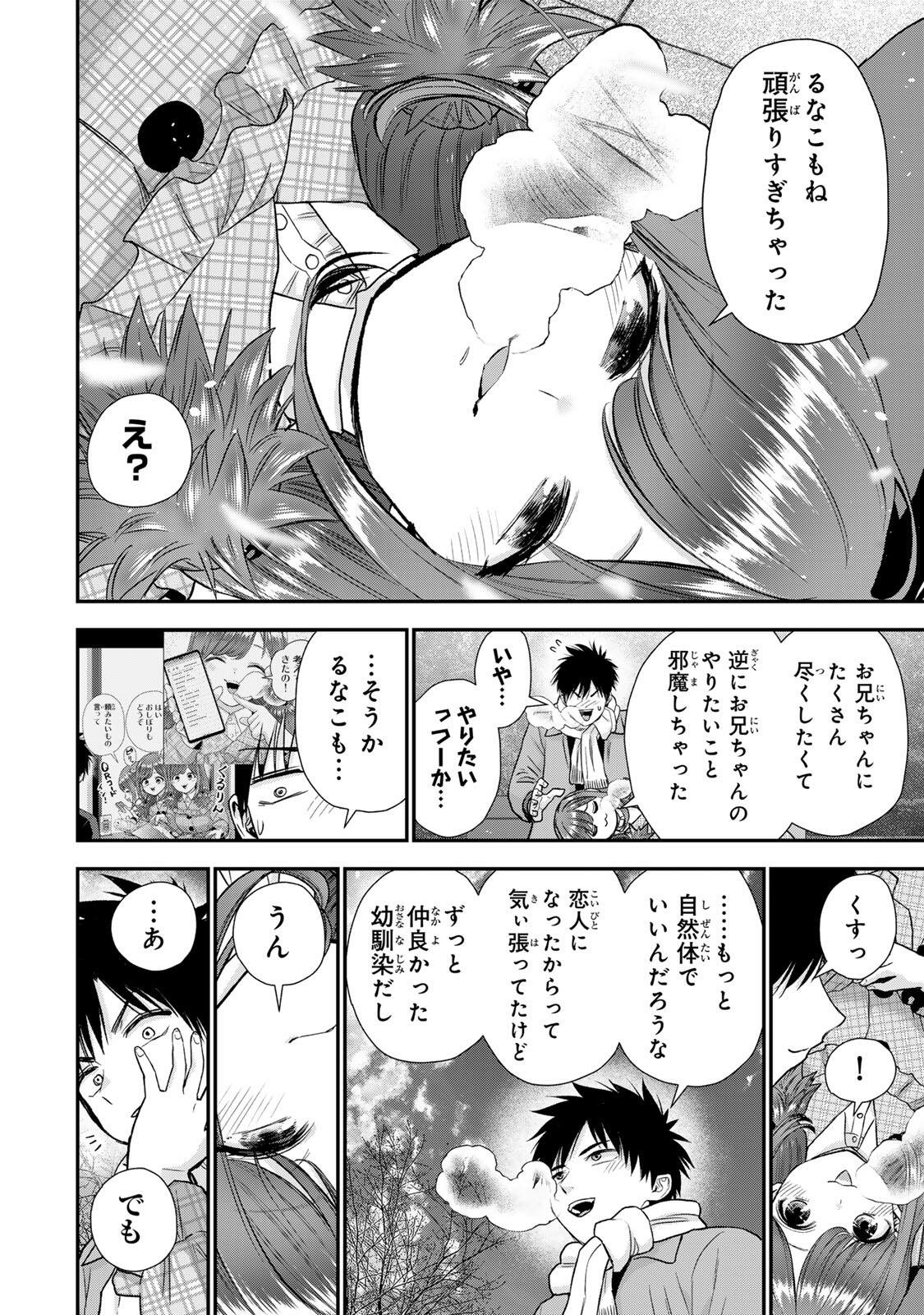 幼馴染とはラブコメにならない Chap 202 - Next Chap 203