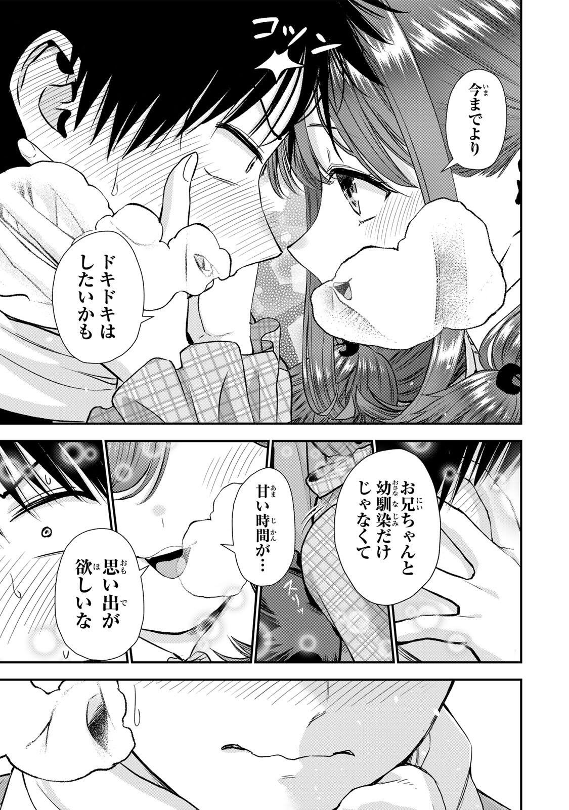 幼馴染とはラブコメにならない Chap 202 - Next Chap 203