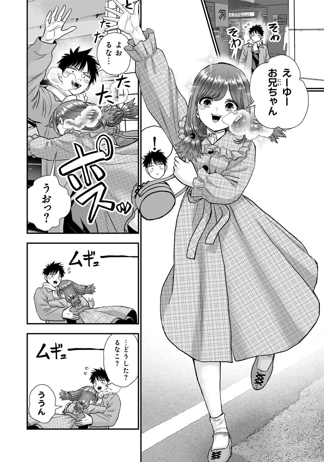 幼馴染とはラブコメにならない Chap 202 - Next Chap 203