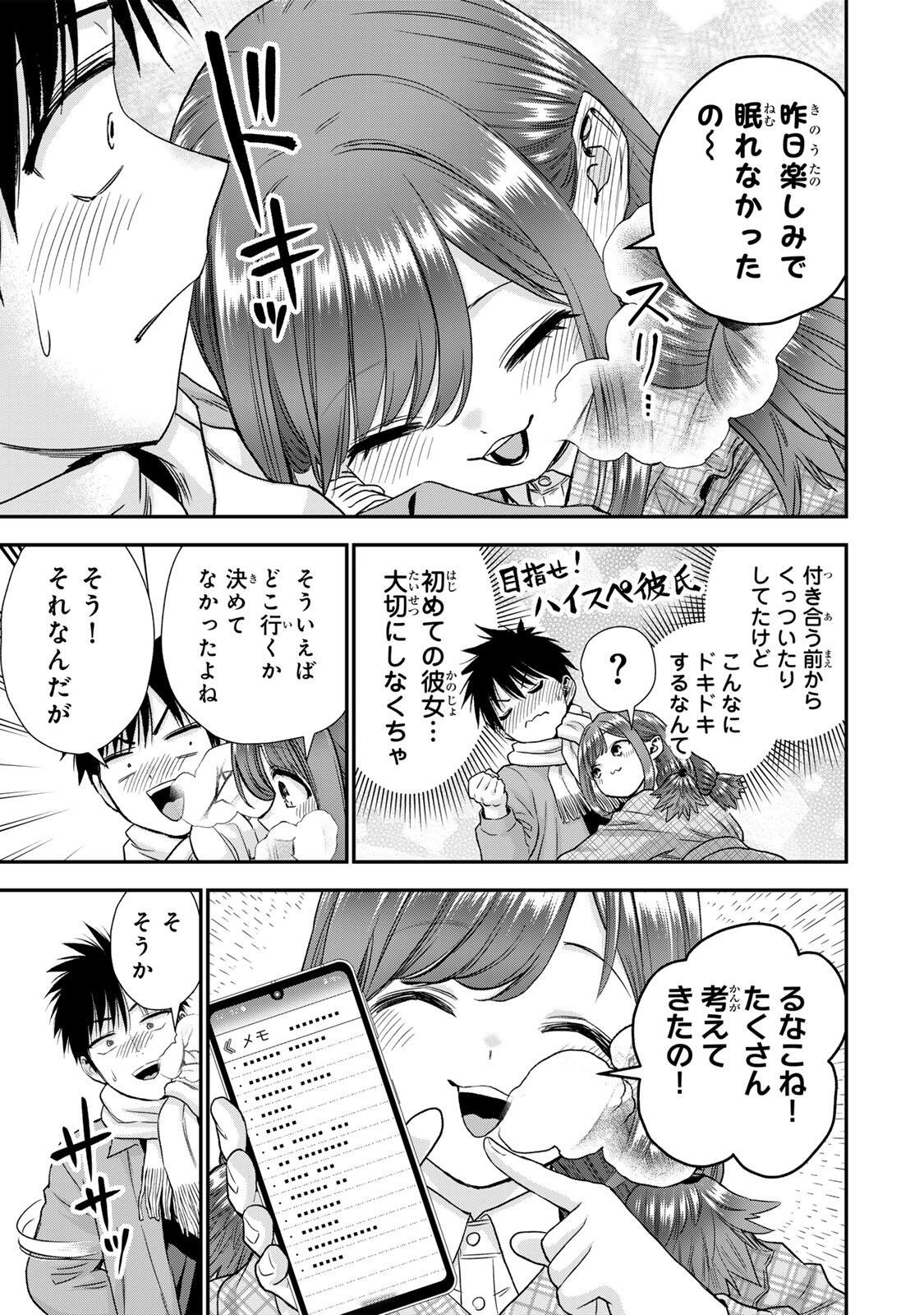 幼馴染とはラブコメにならない Chap 202 - Next Chap 203