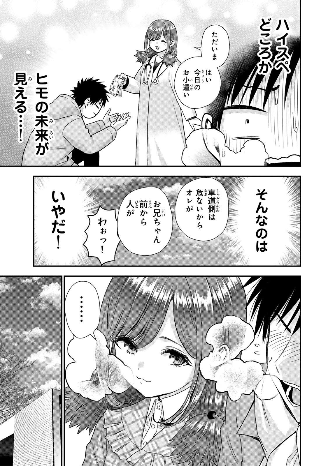 幼馴染とはラブコメにならない Chap 202 - Next Chap 203