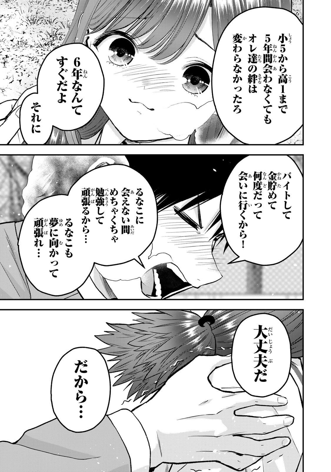 幼馴染とはラブコメにならない Chap 203 - Next Chap 204