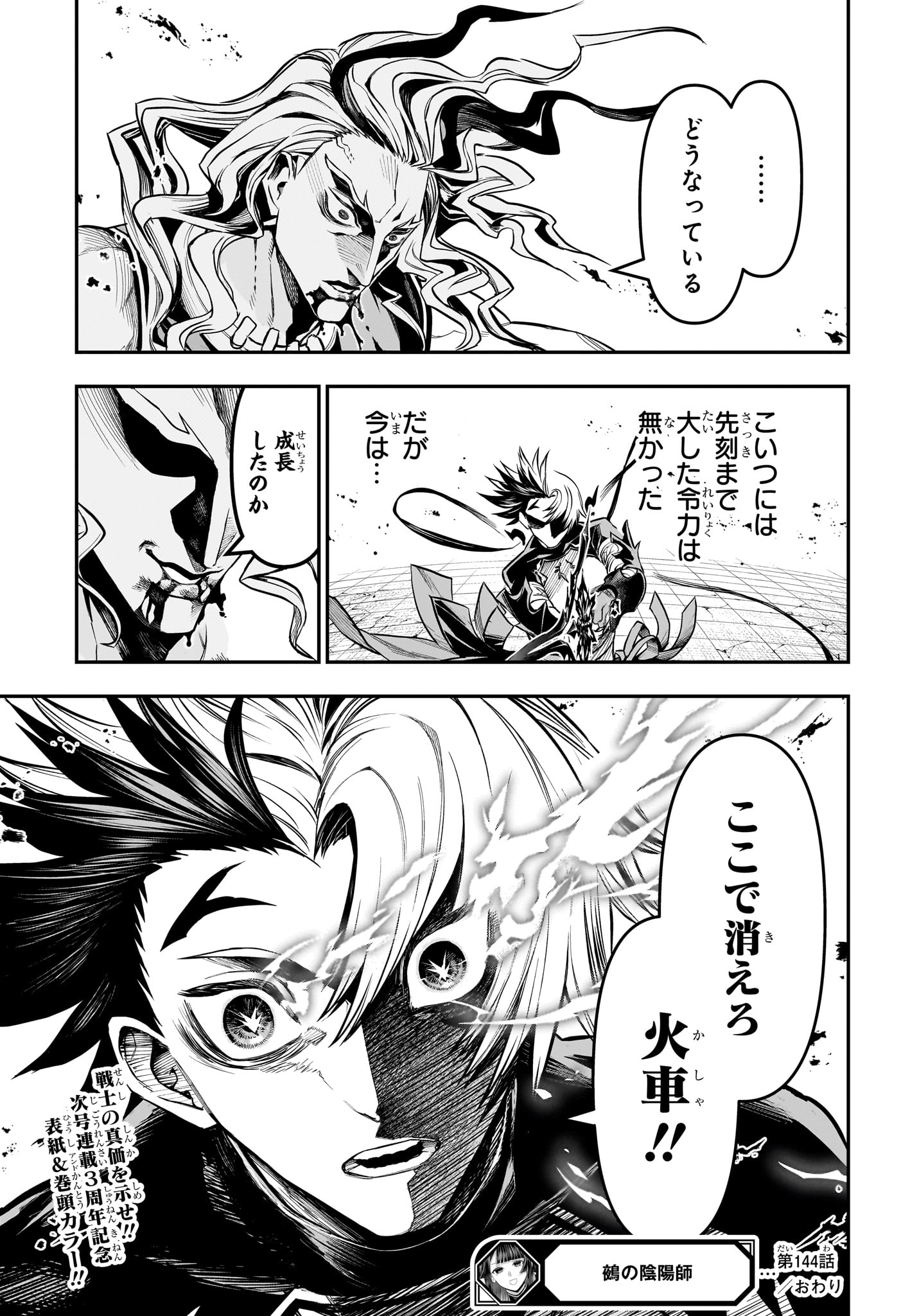 鵺の陰陽師 Chap 144 - Next Chap 145