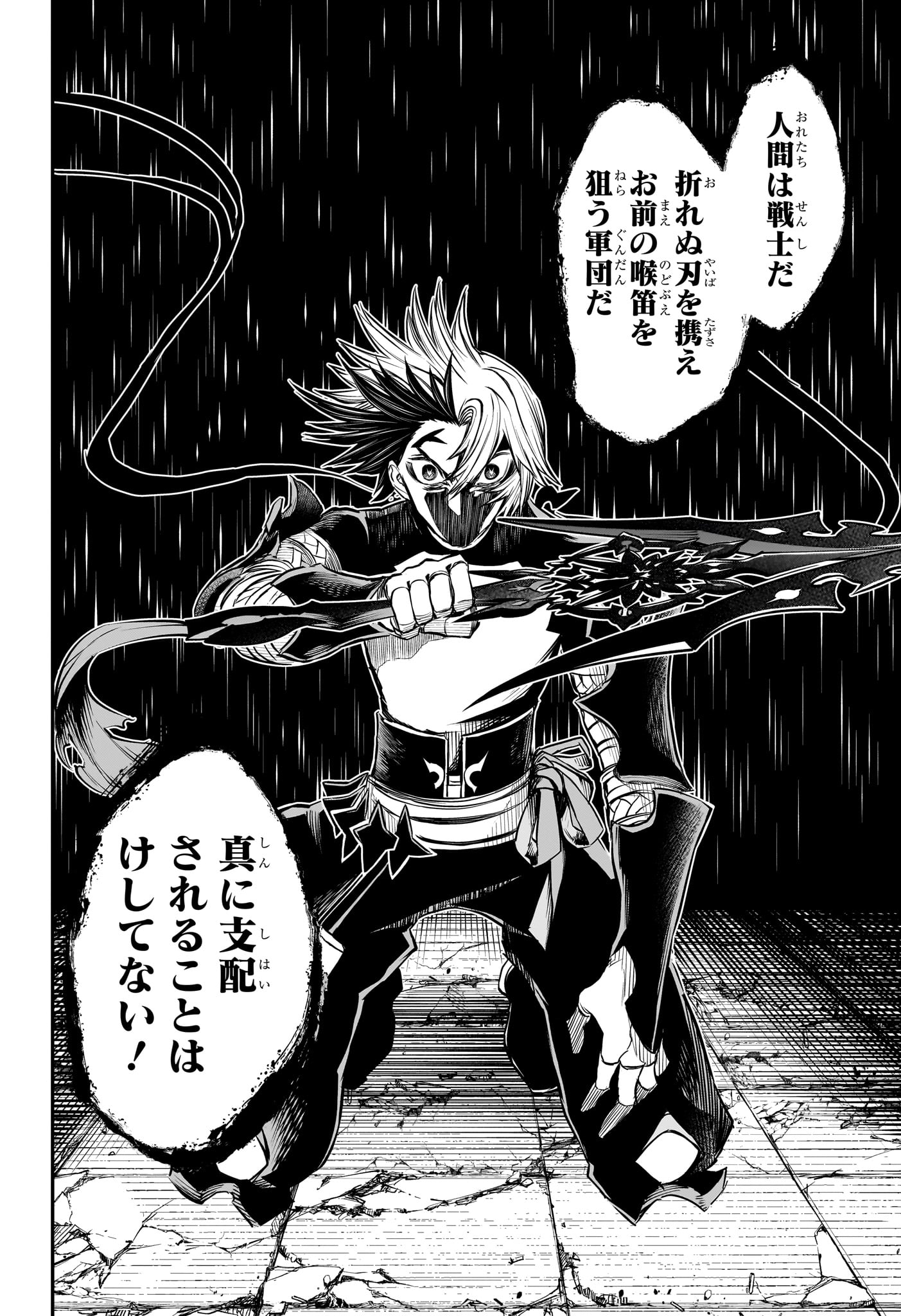 鵺の陰陽師 Chap 144 - Next Chap 145