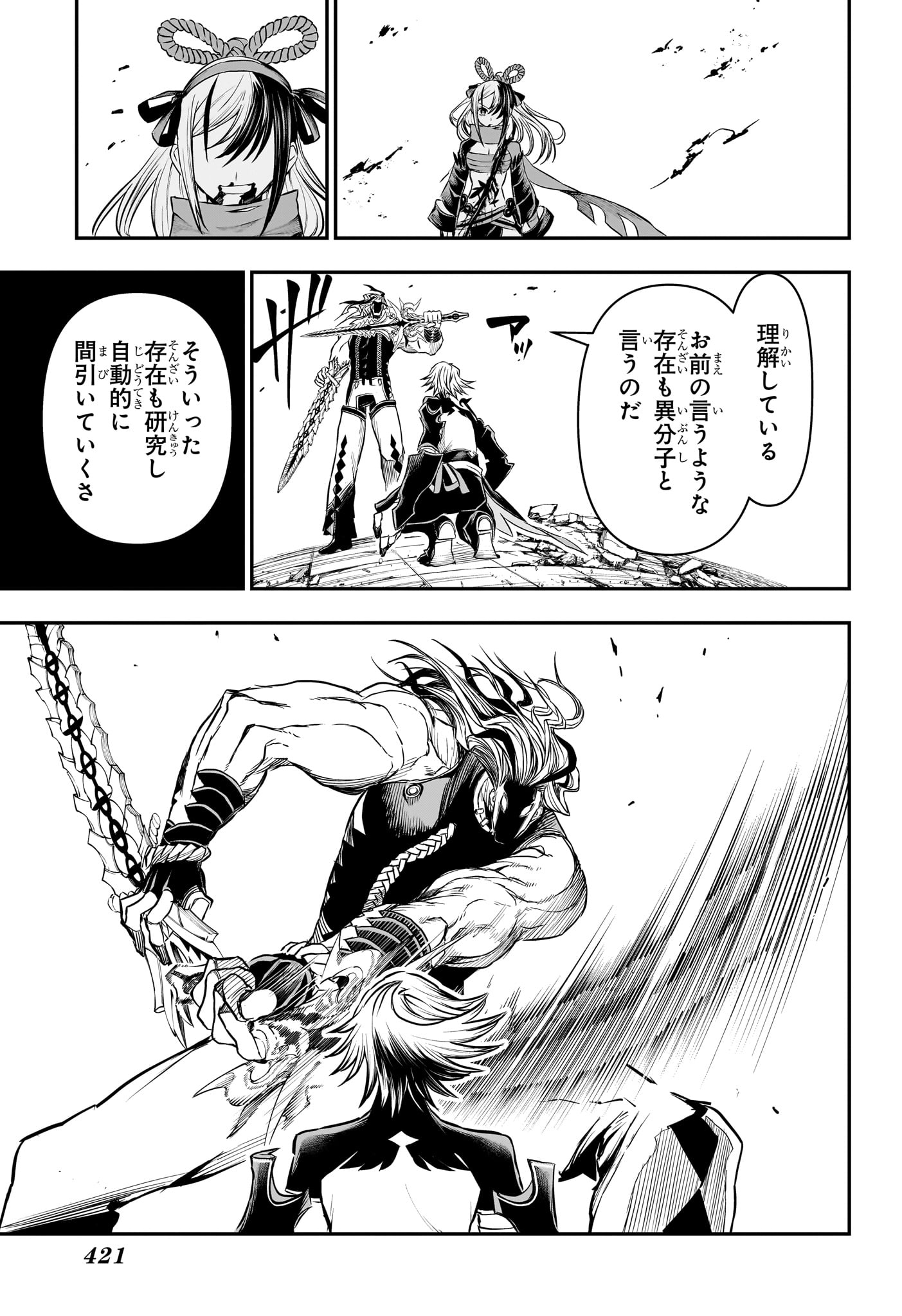 鵺の陰陽師 Chap 144 - Next Chap 145