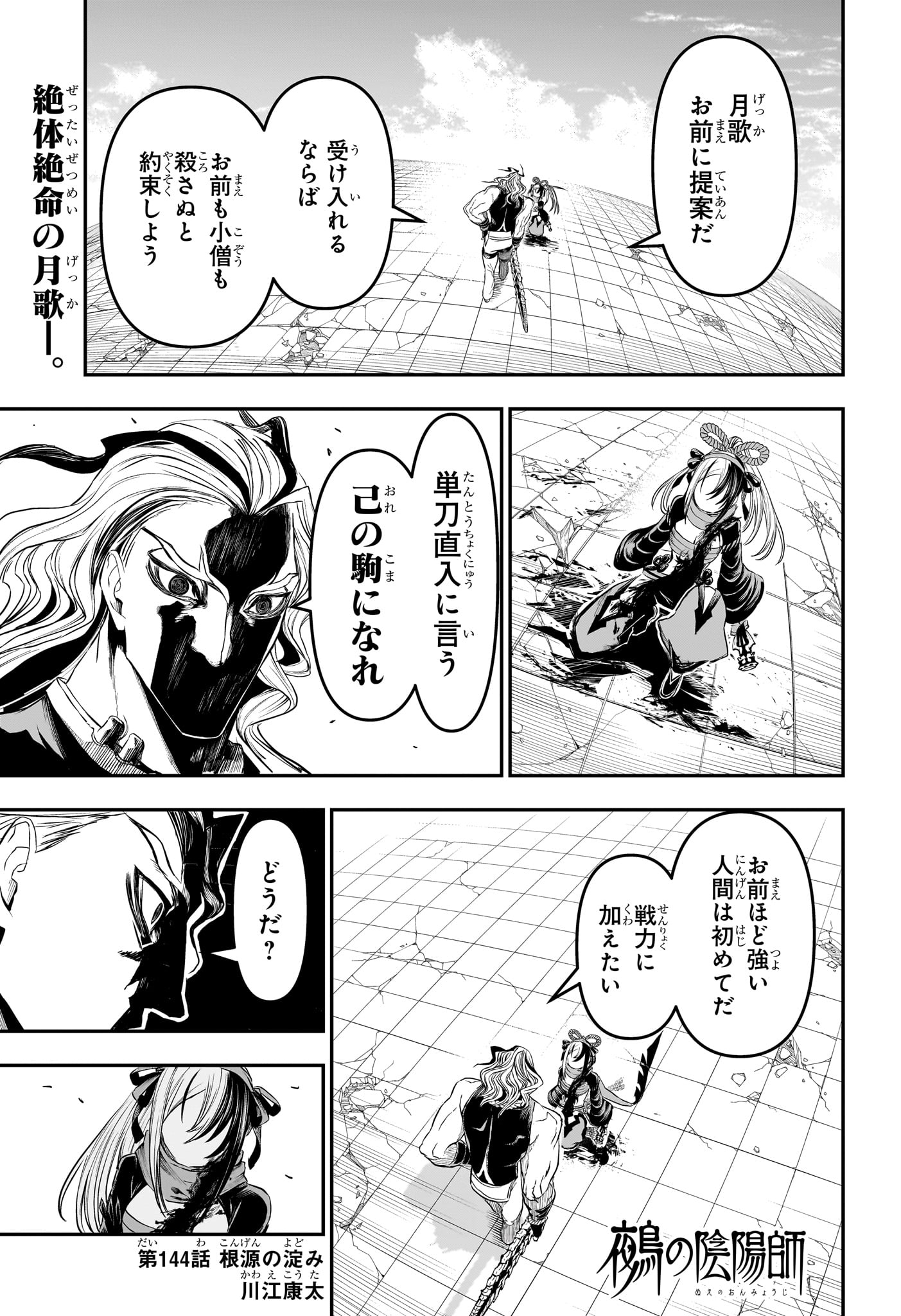 鵺の陰陽師 Chap 144 - Next Chap 145
