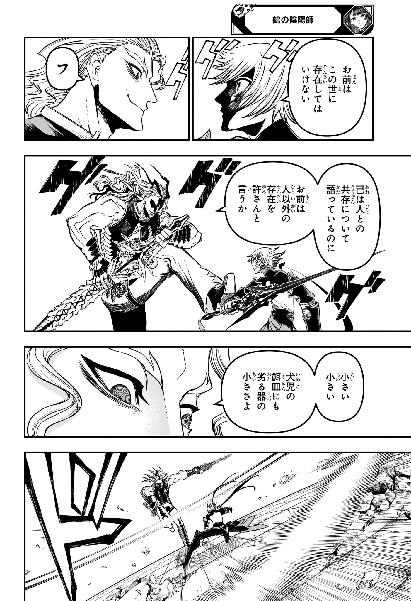 鵺の陰陽師 Chap 144 - Next Chap 145