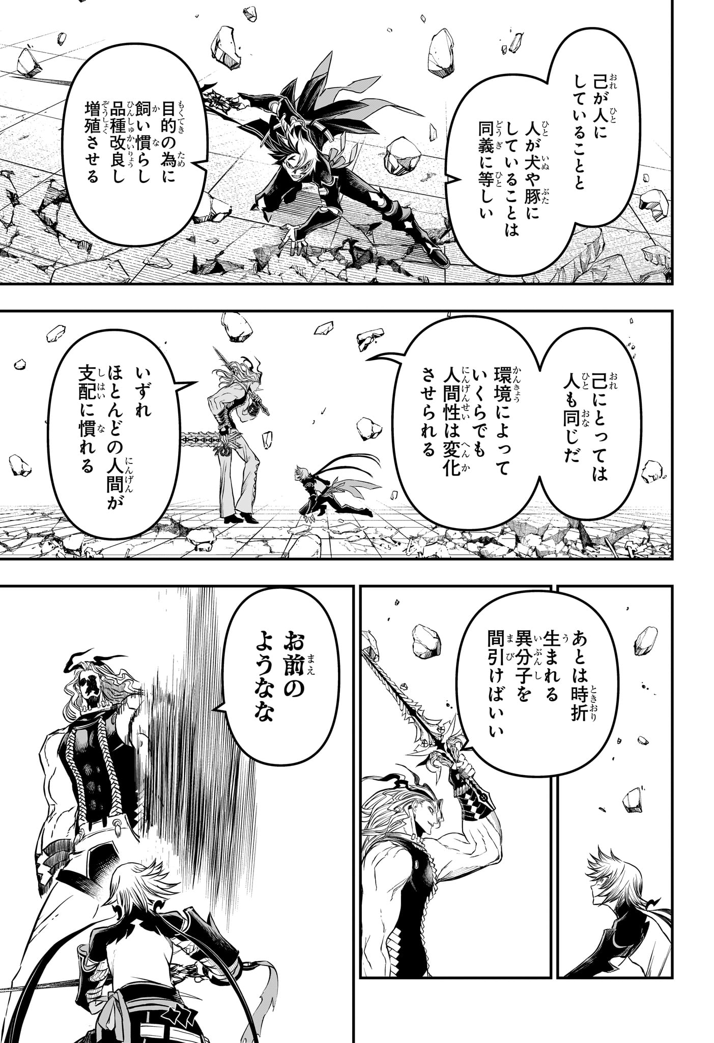 鵺の陰陽師 Chap 144 - Next Chap 145