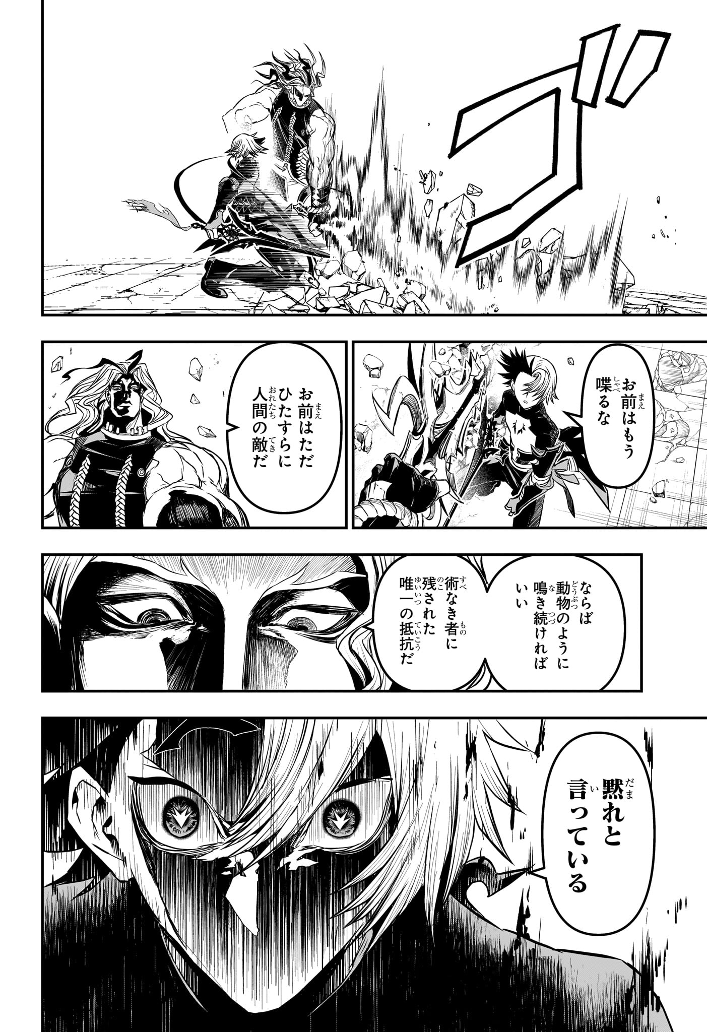 鵺の陰陽師 Chap 144 - Next Chap 145