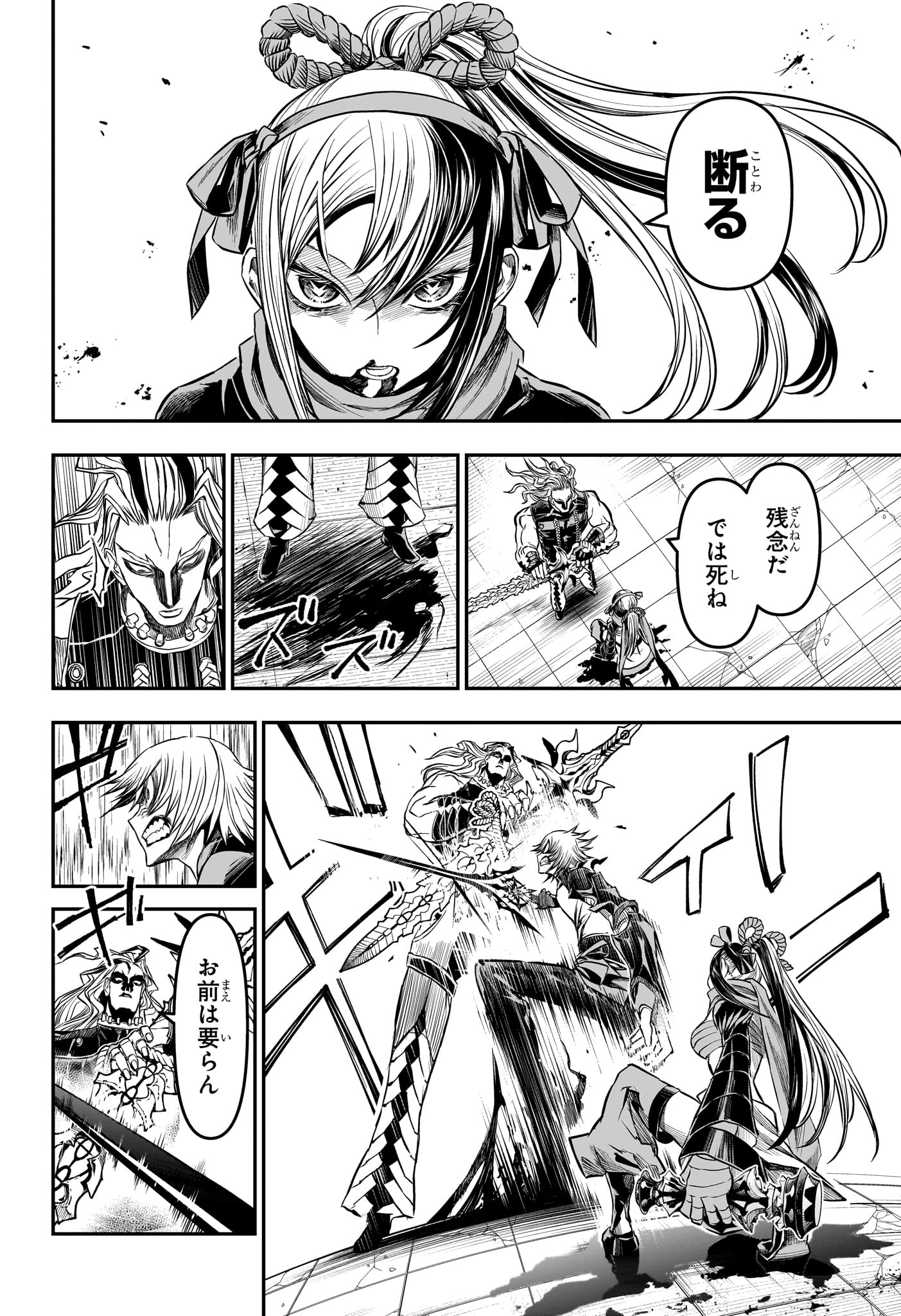 鵺の陰陽師 Chap 144 - Next Chap 145