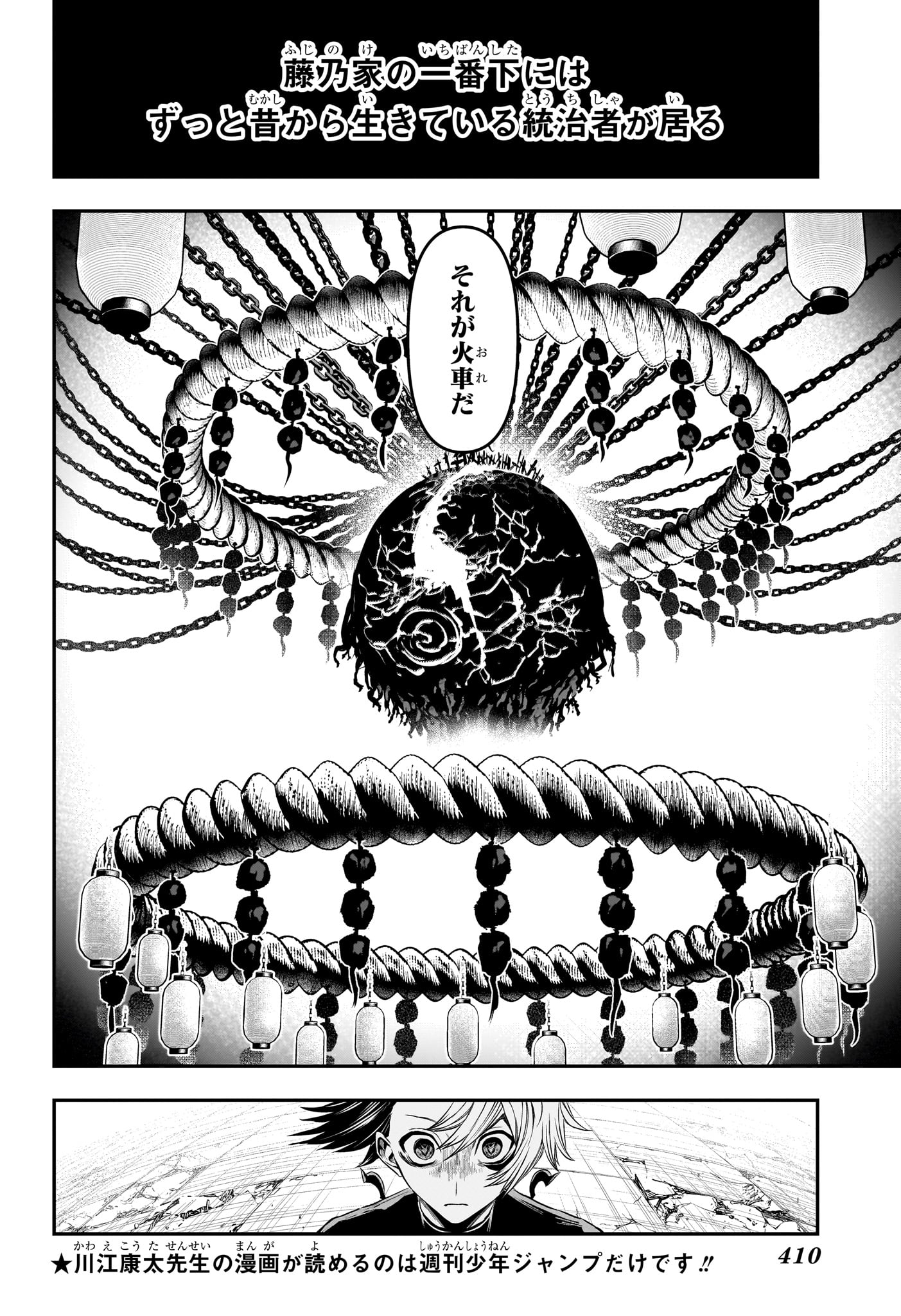 鵺の陰陽師 Chap 144 - Next Chap 145