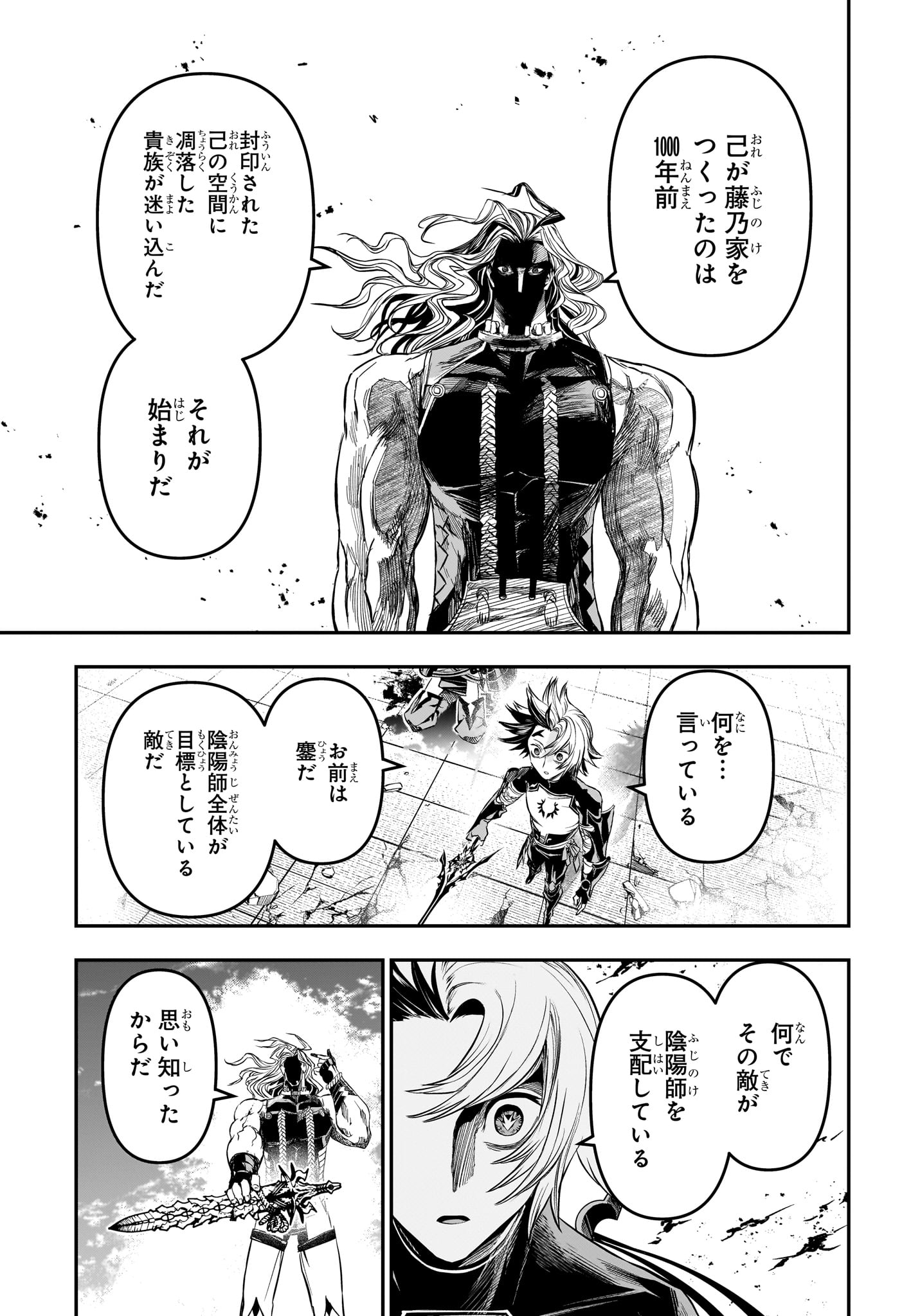 鵺の陰陽師 Chap 144 - Next Chap 145