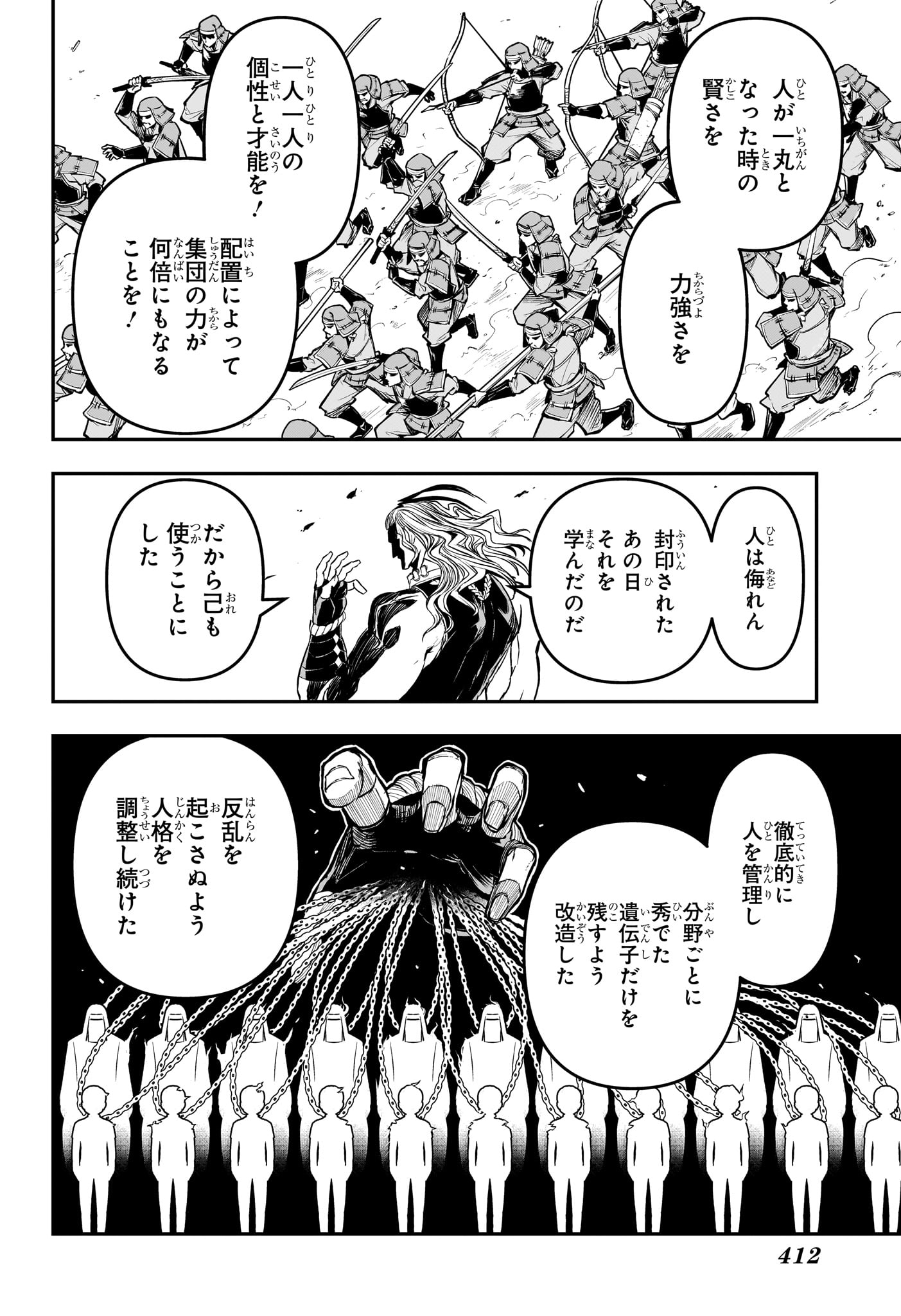 鵺の陰陽師 Chap 144 - Next Chap 145