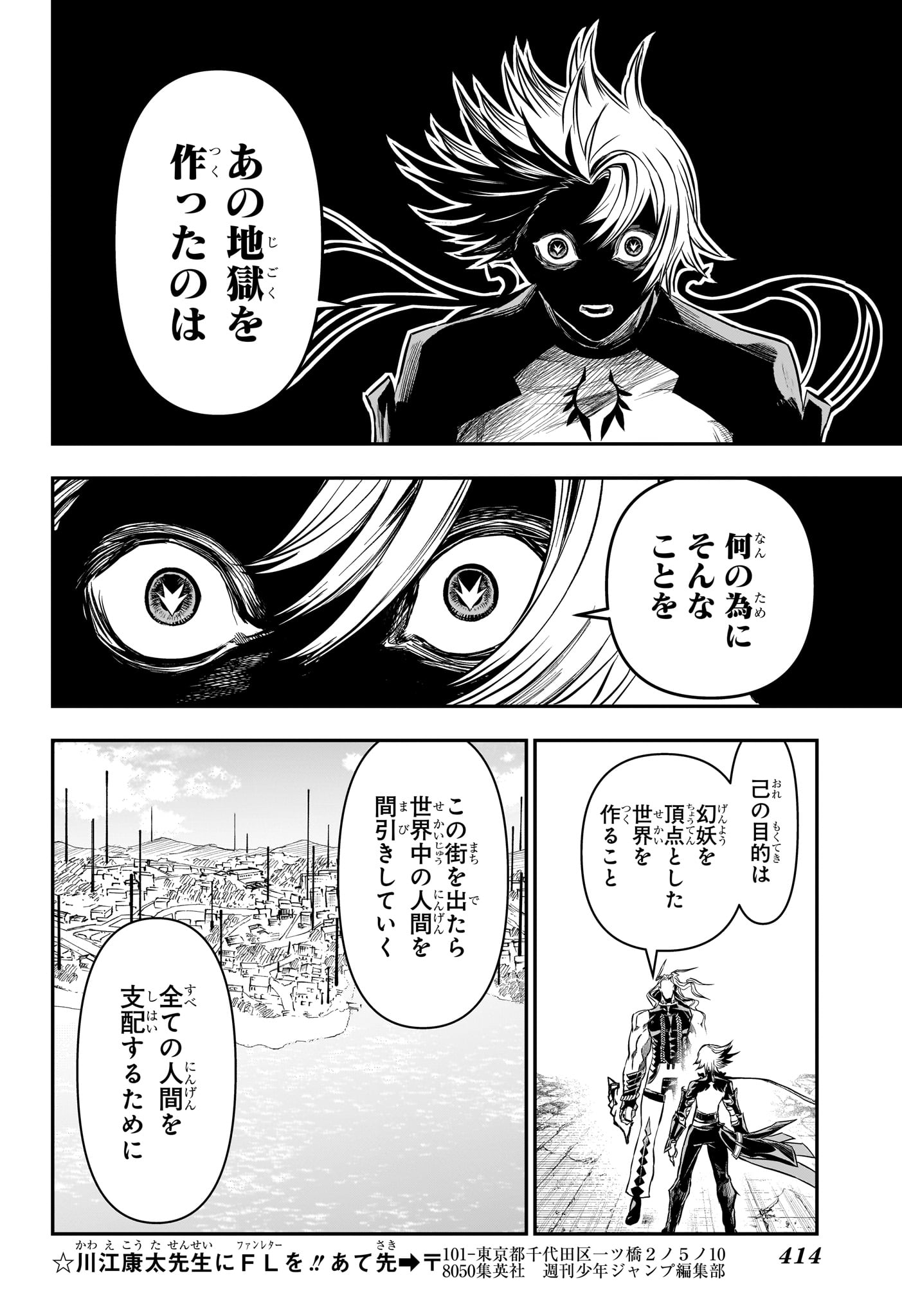 鵺の陰陽師 Chap 144 - Next Chap 145