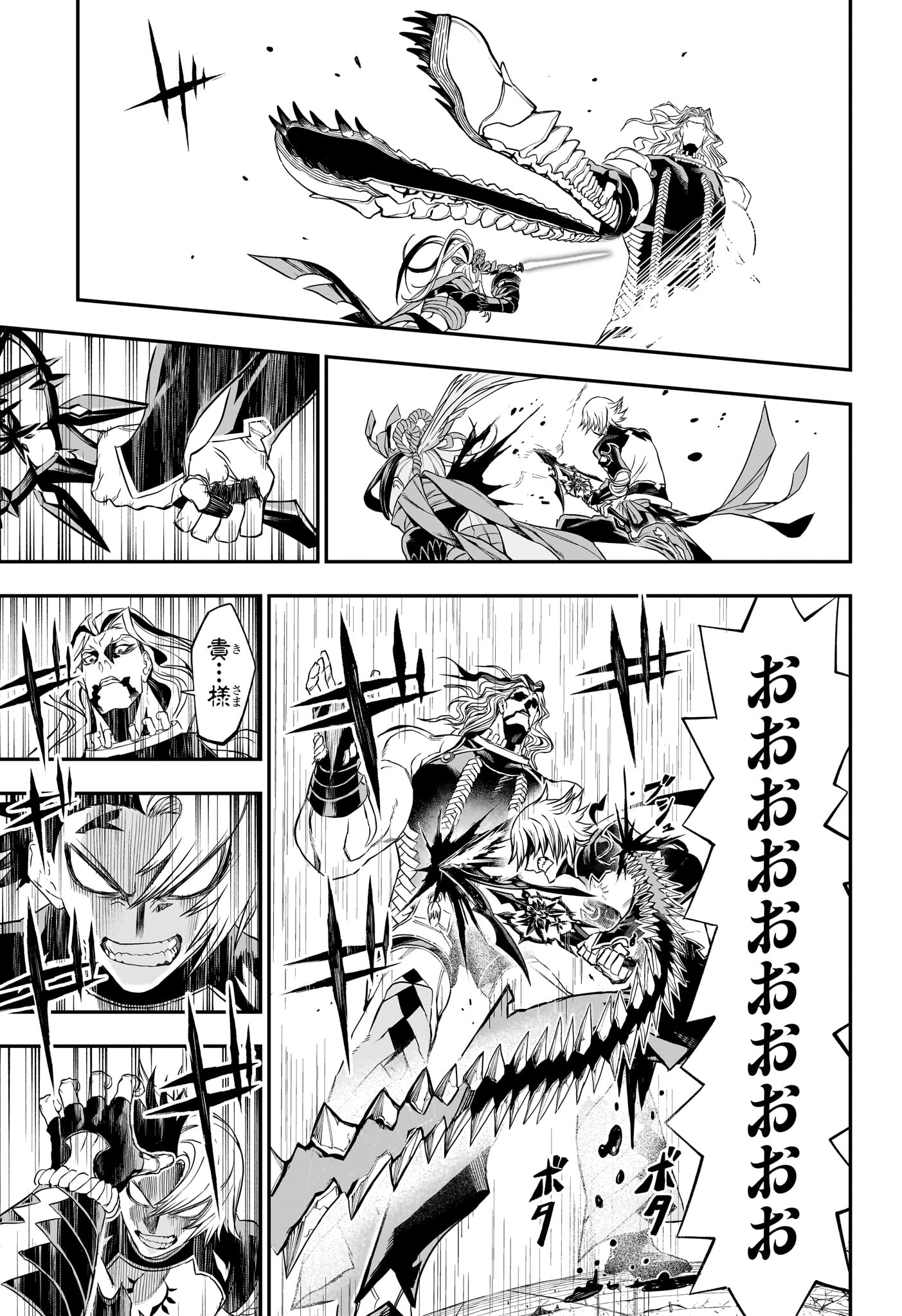 鵺の陰陽師 Chap 145 - Next Chap 146