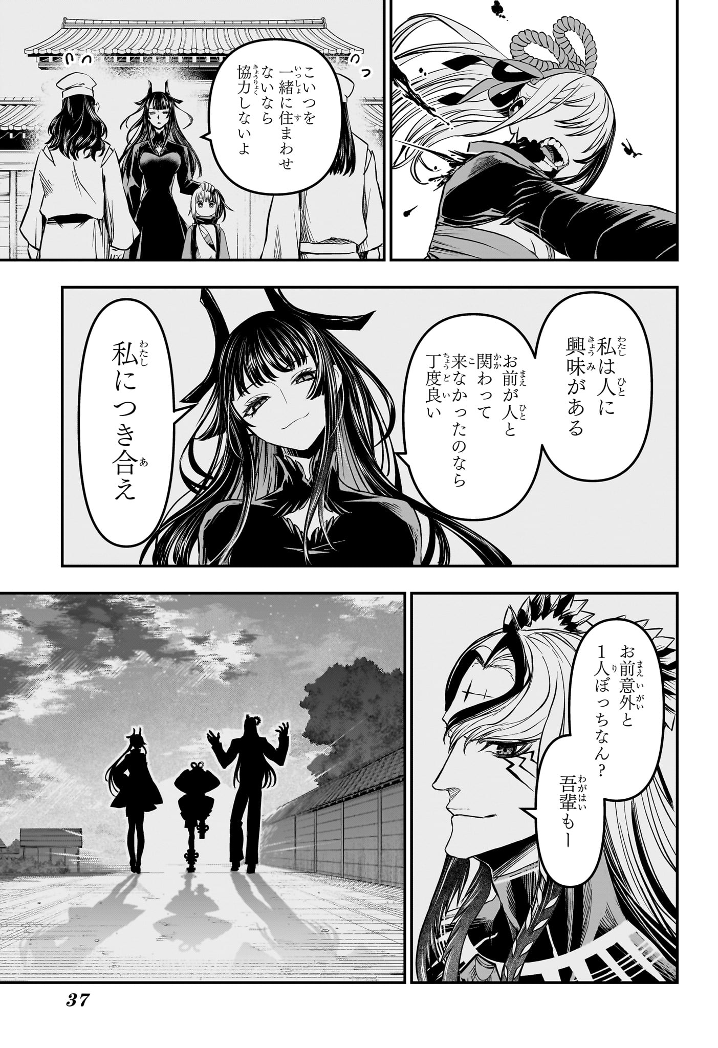 鵺の陰陽師 Chap 145 - Next Chap 146