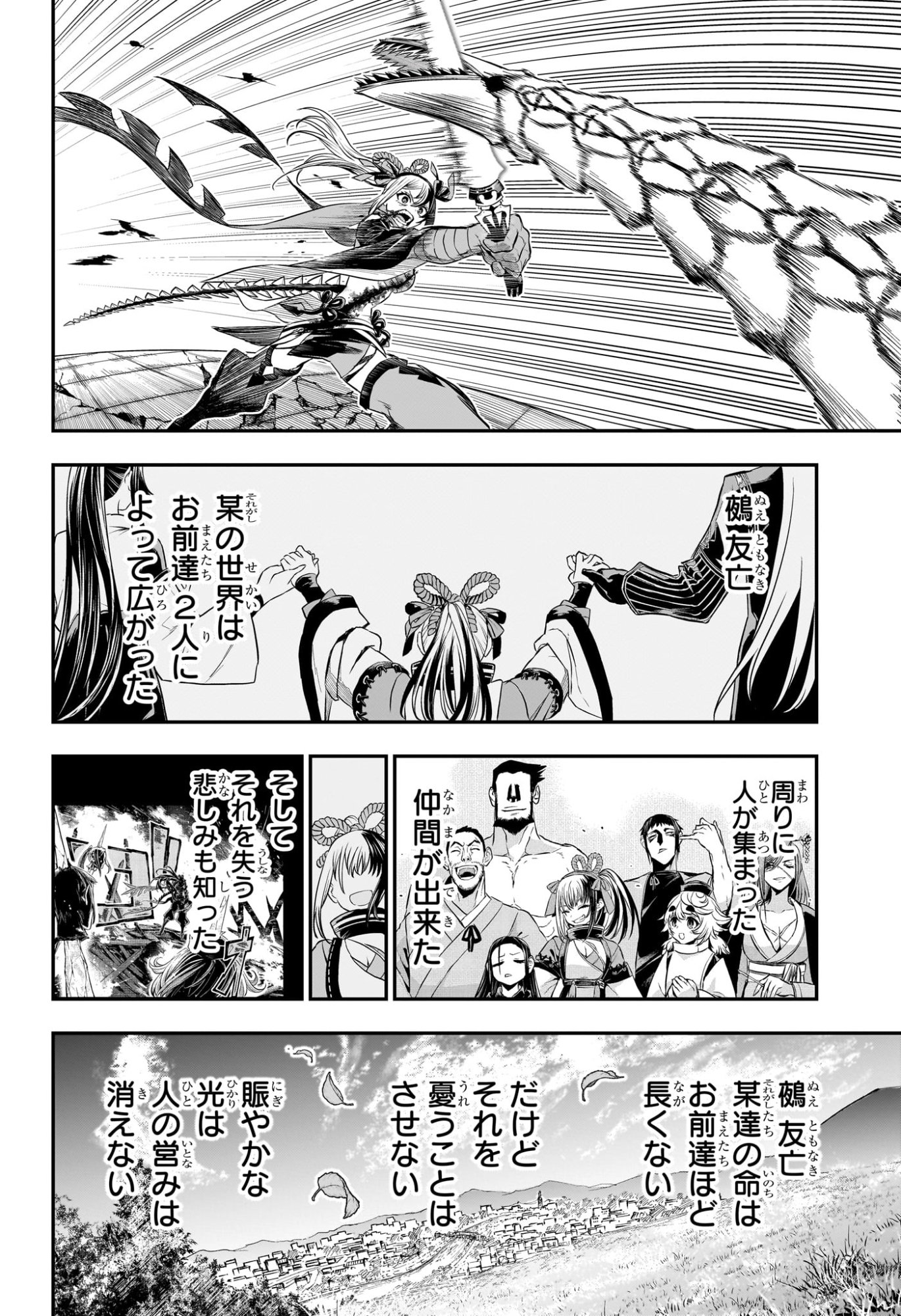 鵺の陰陽師 Chap 145 - Next Chap 146