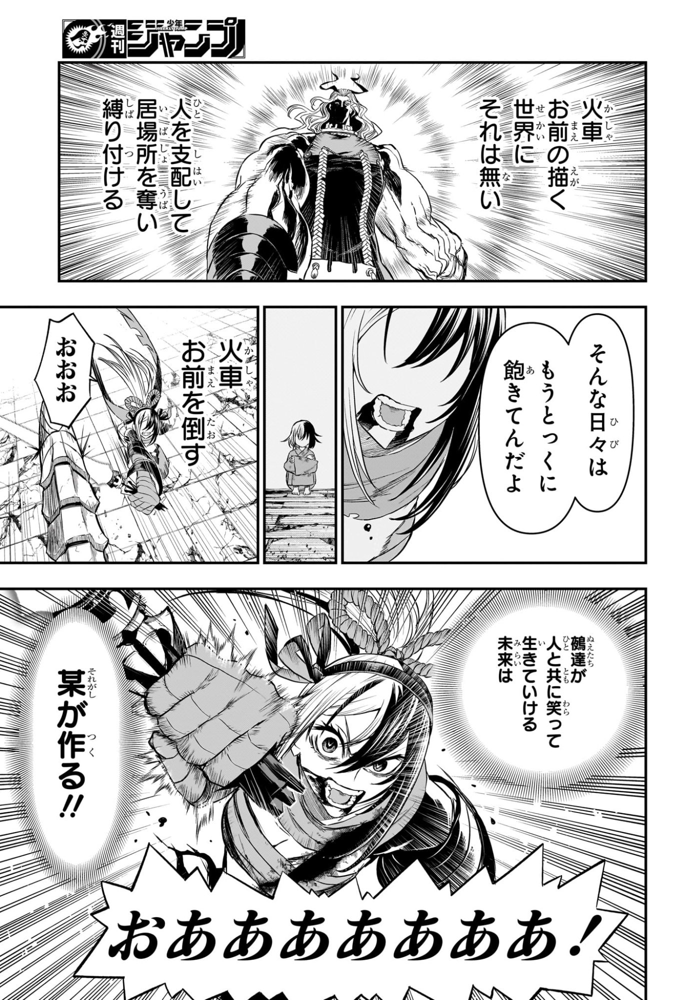 鵺の陰陽師 Chap 145 - Next Chap 146