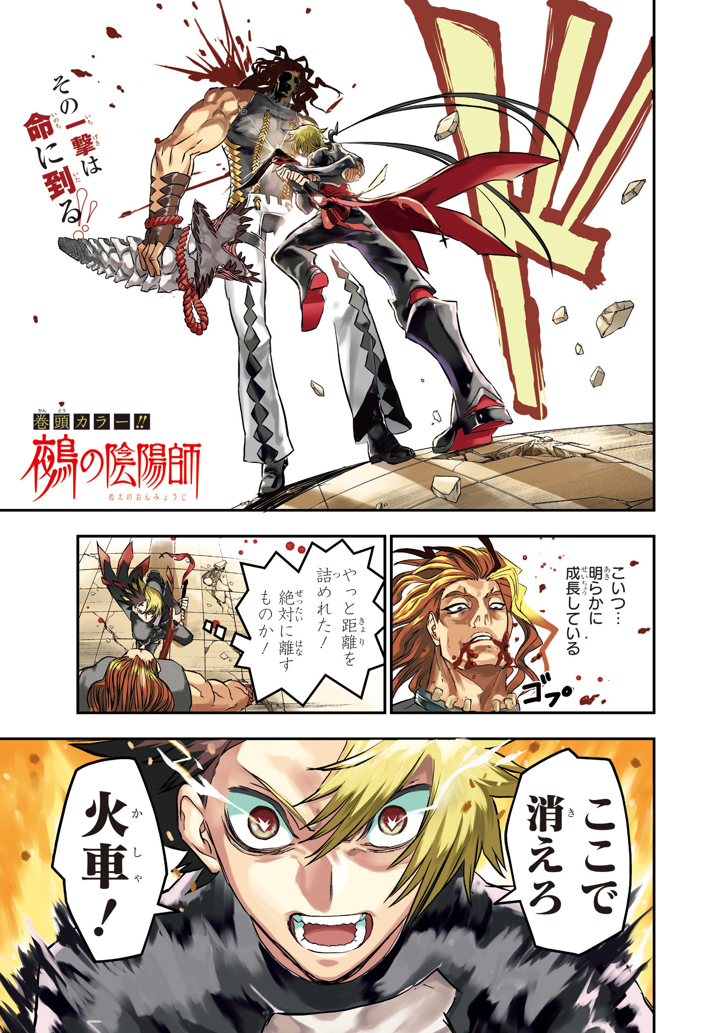鵺の陰陽師 Chap 145 - Next Chap 146