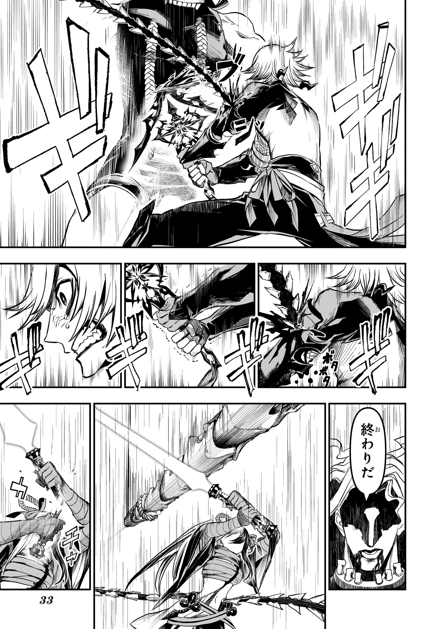 鵺の陰陽師 Chap 145 - Next Chap 146