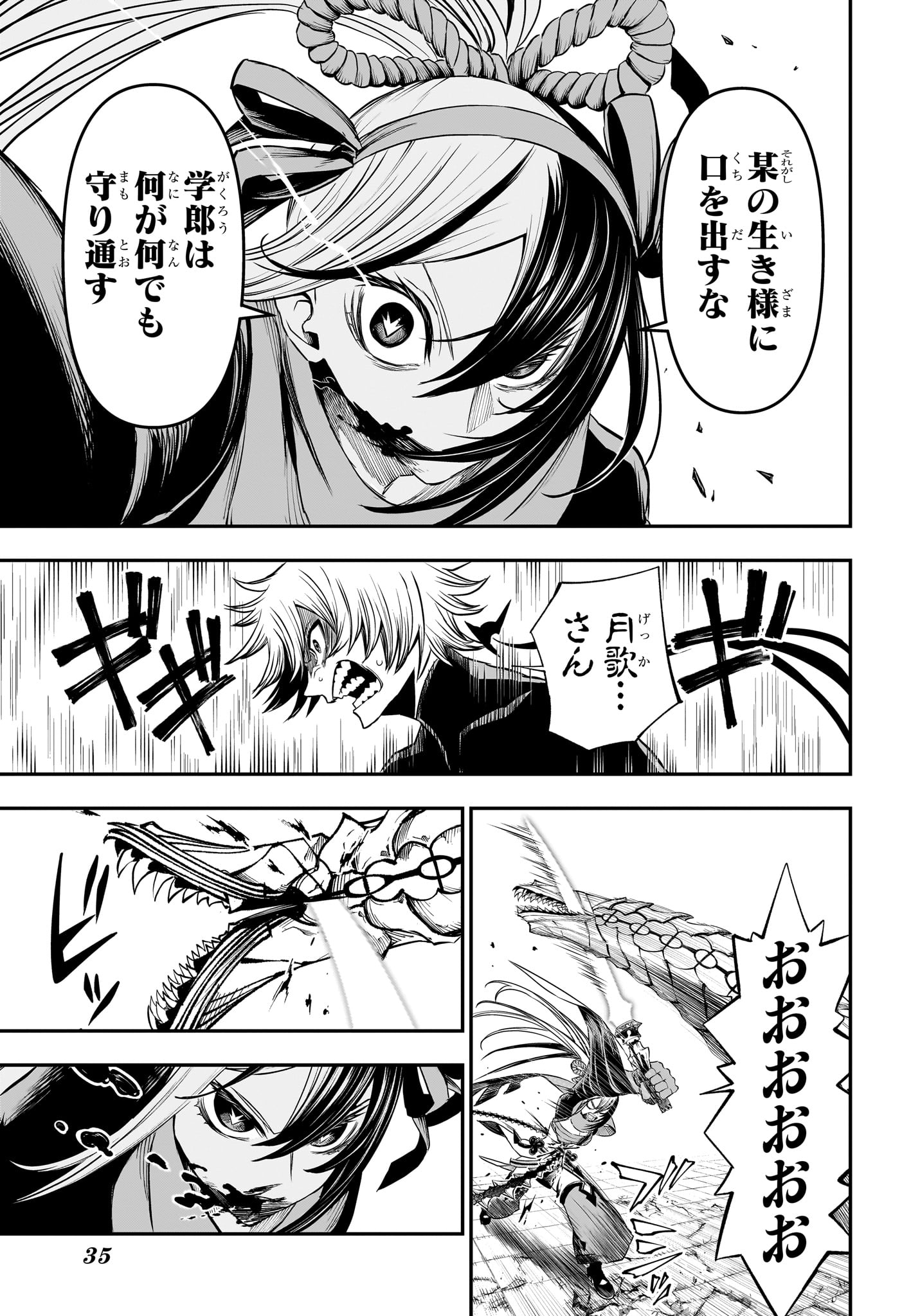 鵺の陰陽師 Chap 145 - Next Chap 146