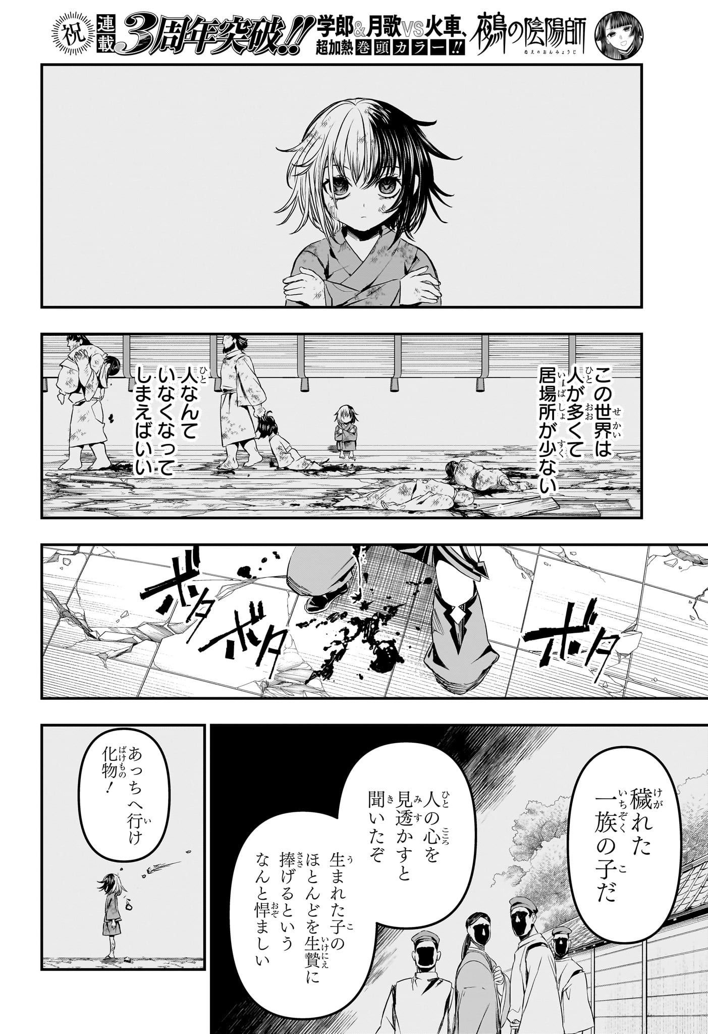 鵺の陰陽師 Chap 145 - Next Chap 146