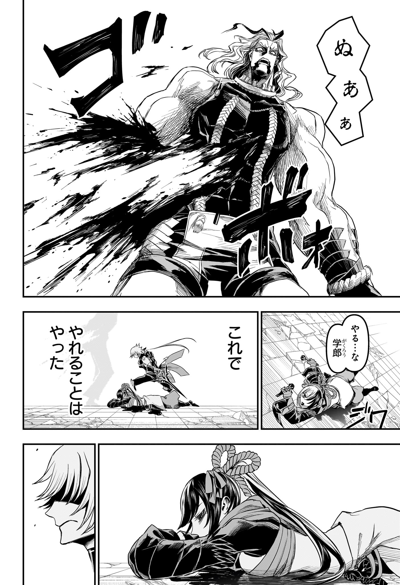 鵺の陰陽師 Chap 145 - Next Chap 146