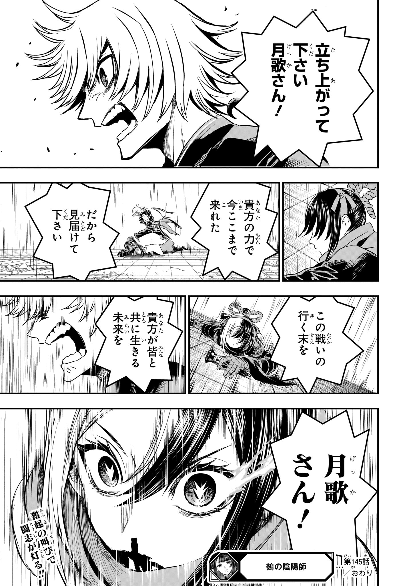 鵺の陰陽師 Chap 145 - Next Chap 146