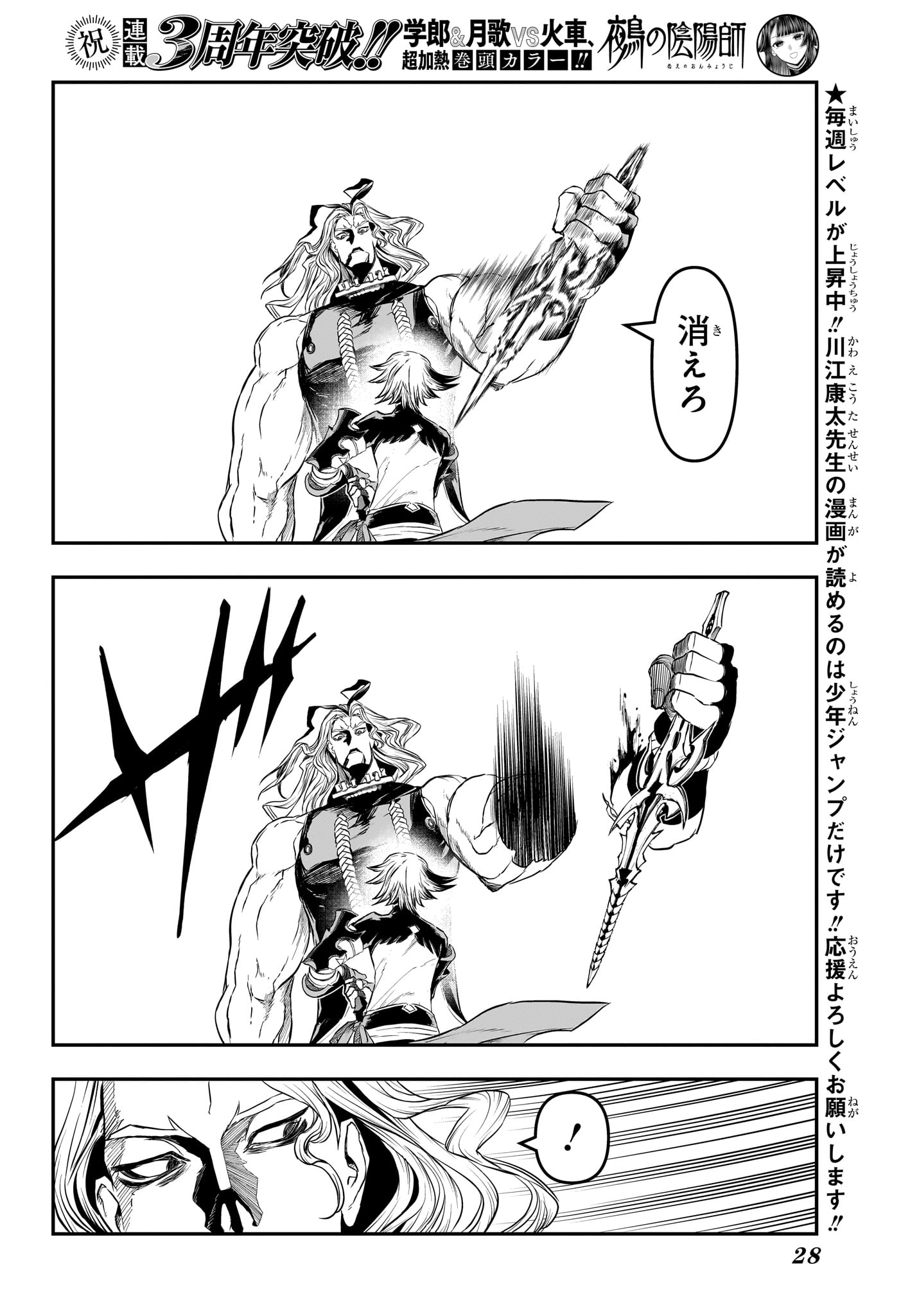 鵺の陰陽師 Chap 145 - Next Chap 146