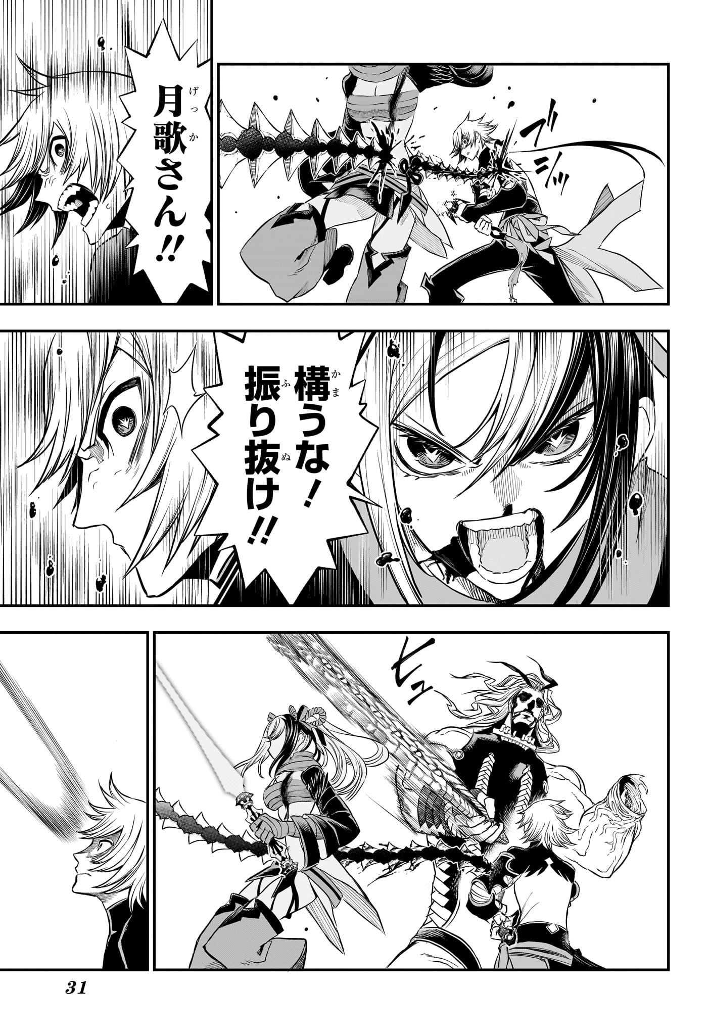 鵺の陰陽師 Chap 145 - Next Chap 146