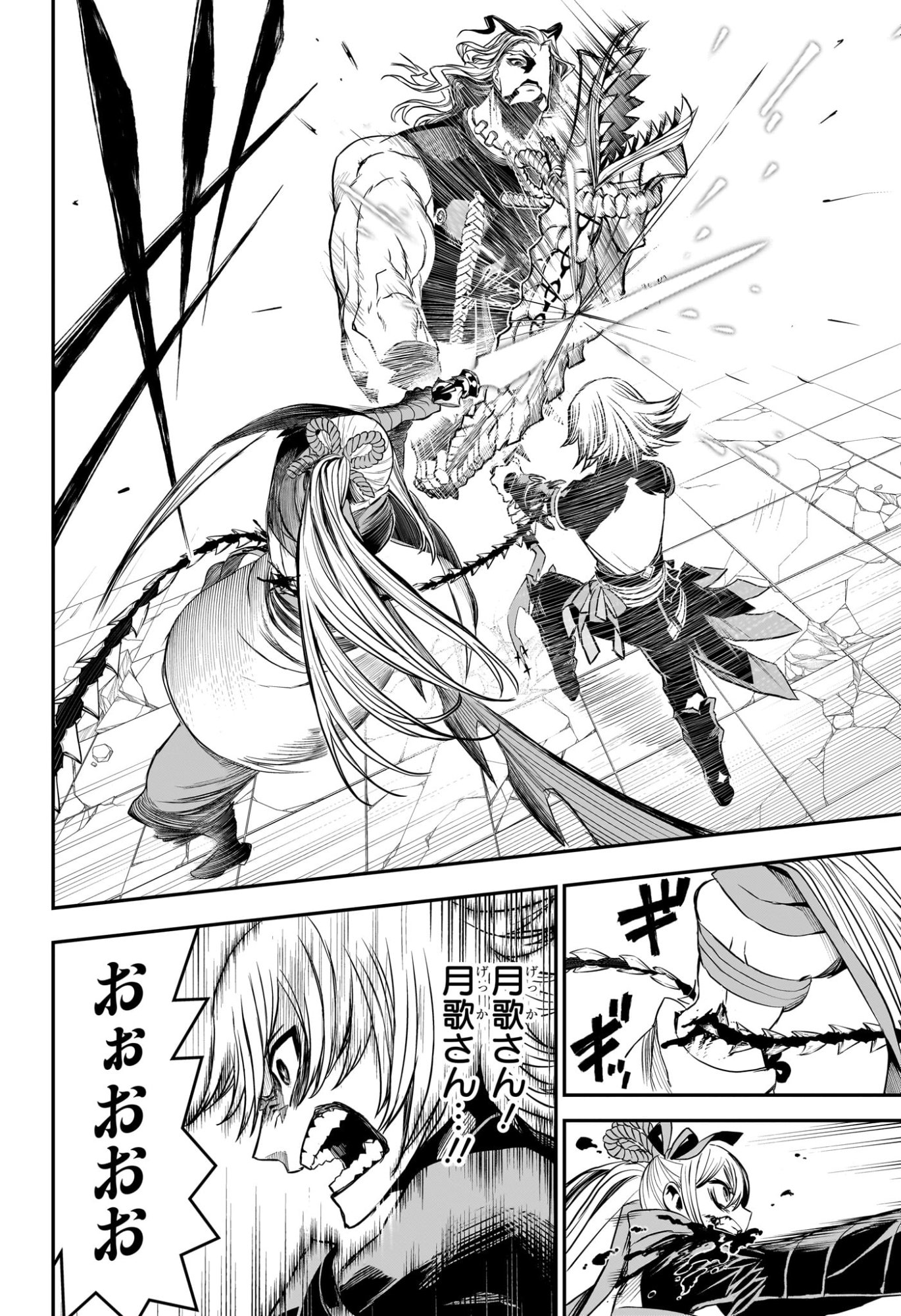 鵺の陰陽師 Chap 145 - Next Chap 146