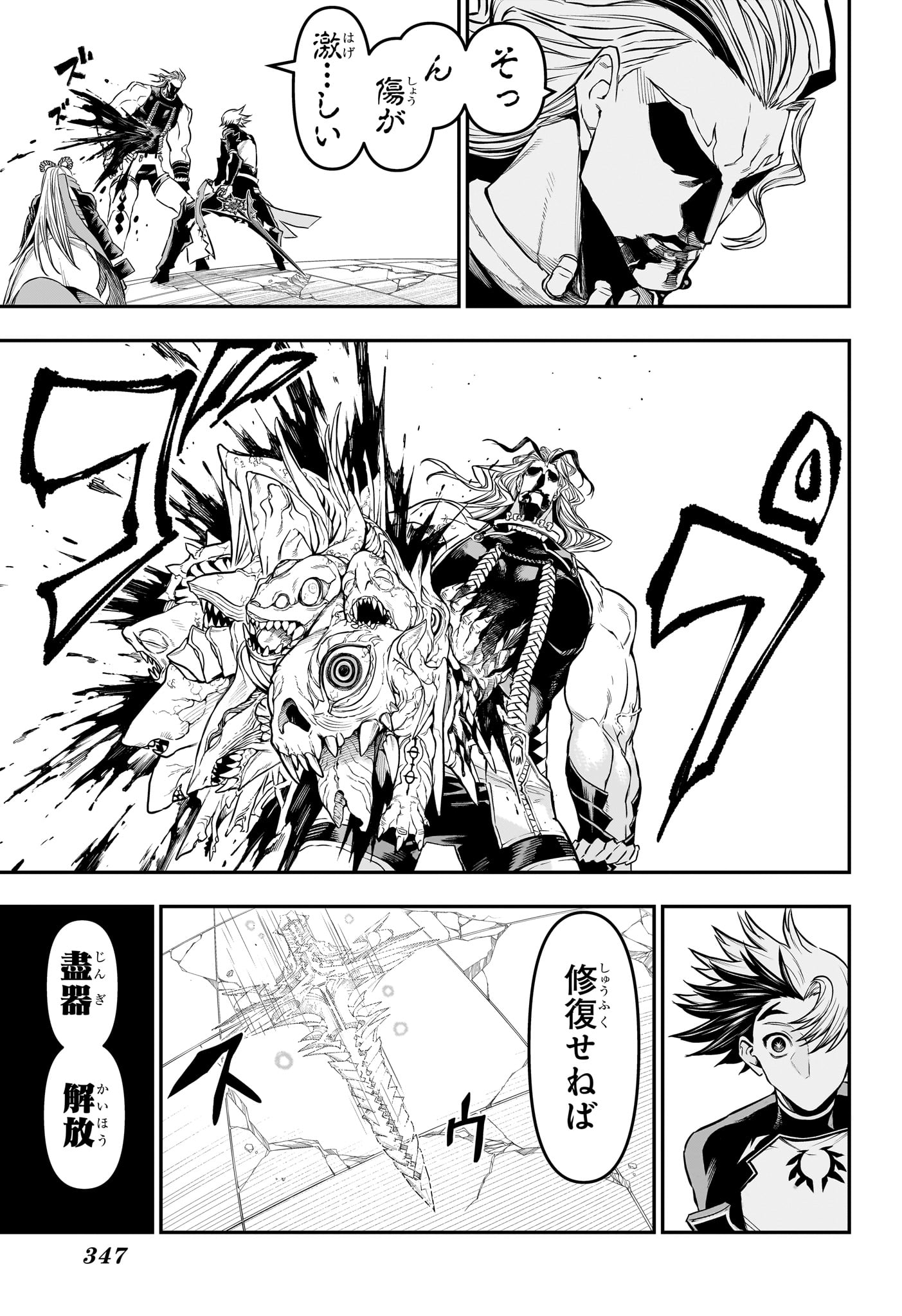 鵺の陰陽師 Chap 146 - Next Chap 147