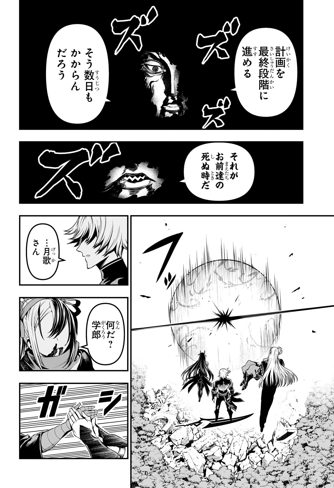 鵺の陰陽師 Chap 146 - Next Chap 147