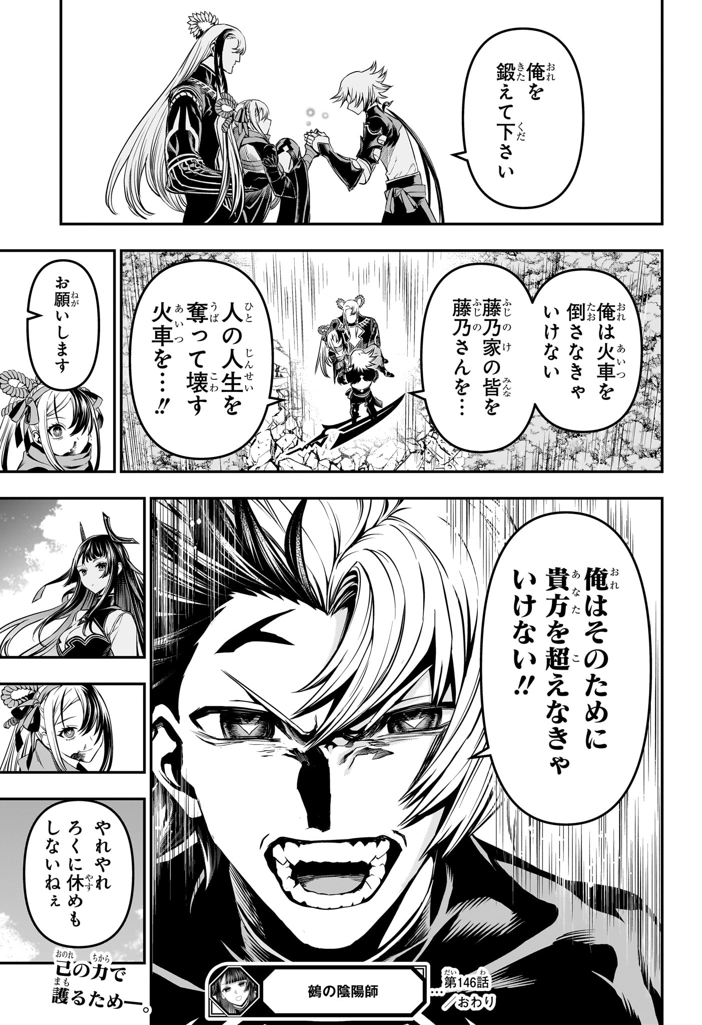 鵺の陰陽師 Chap 146 - Next Chap 147