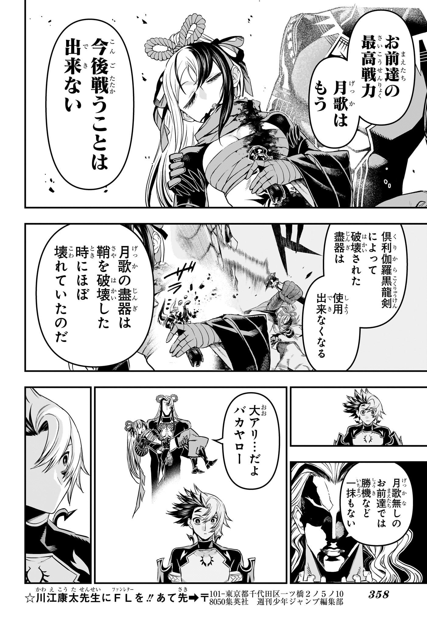 鵺の陰陽師 Chap 146 - Next Chap 147