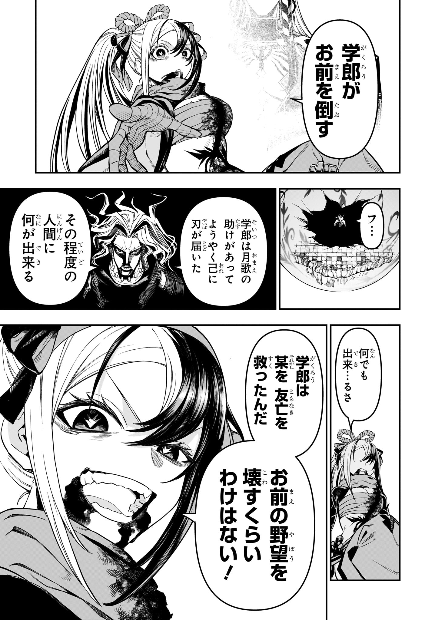 鵺の陰陽師 Chap 146 - Next Chap 147
