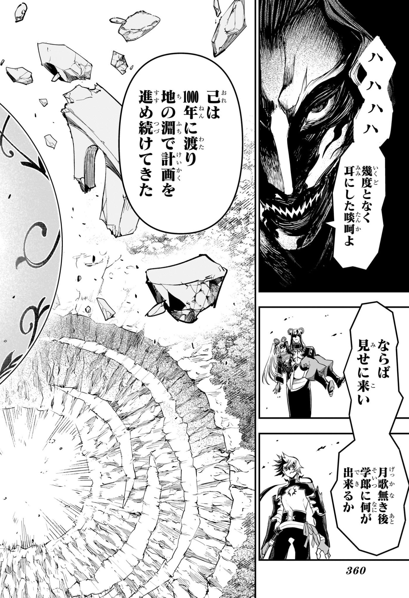 鵺の陰陽師 Chap 146 - Next Chap 147
