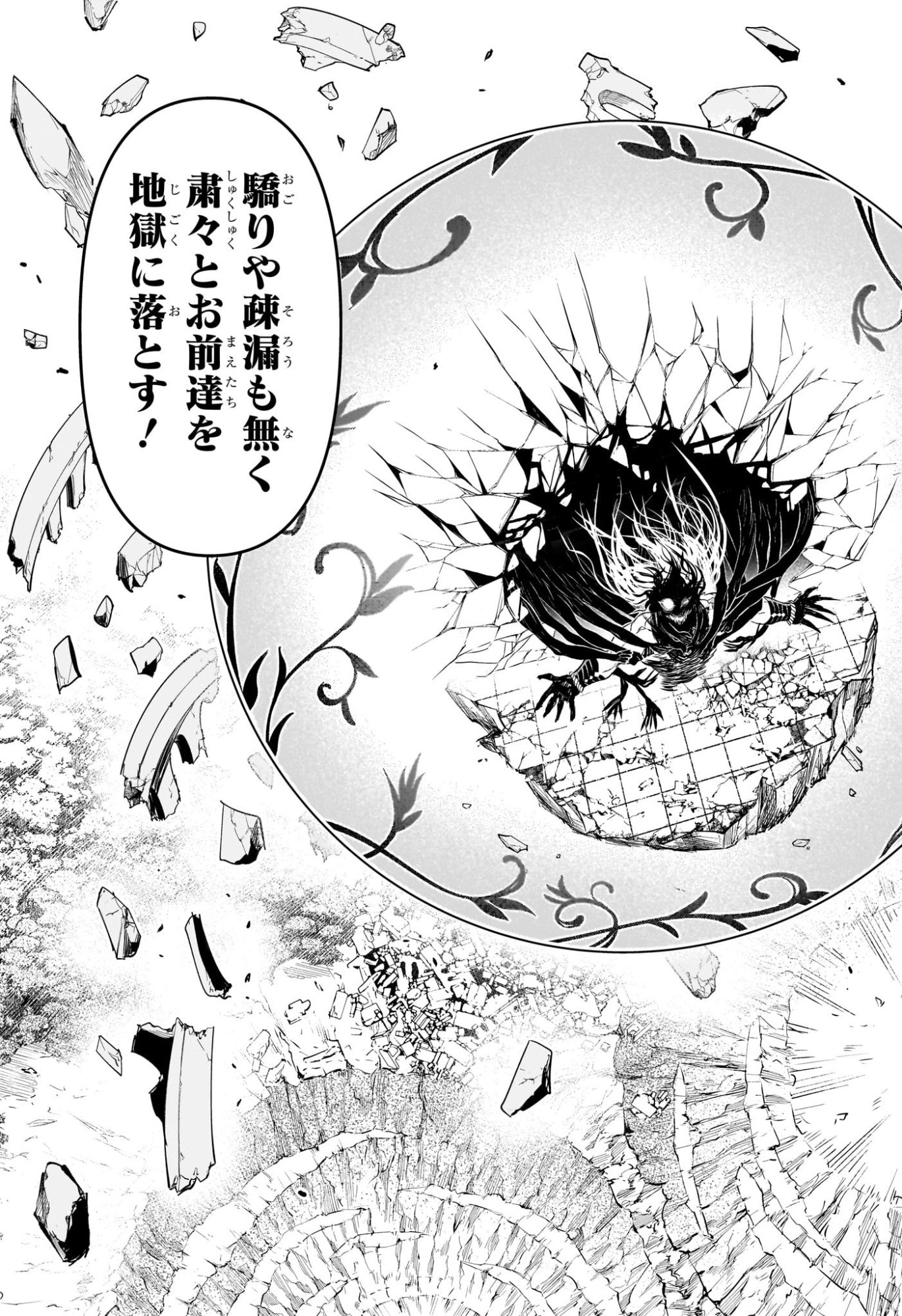 鵺の陰陽師 Chap 146 - Next Chap 147