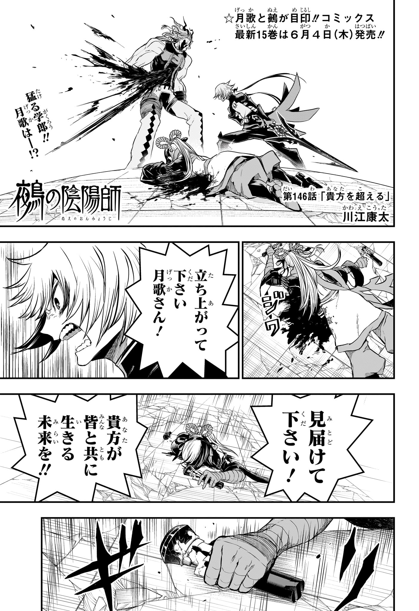 鵺の陰陽師 Chap 146 - Next Chap 147