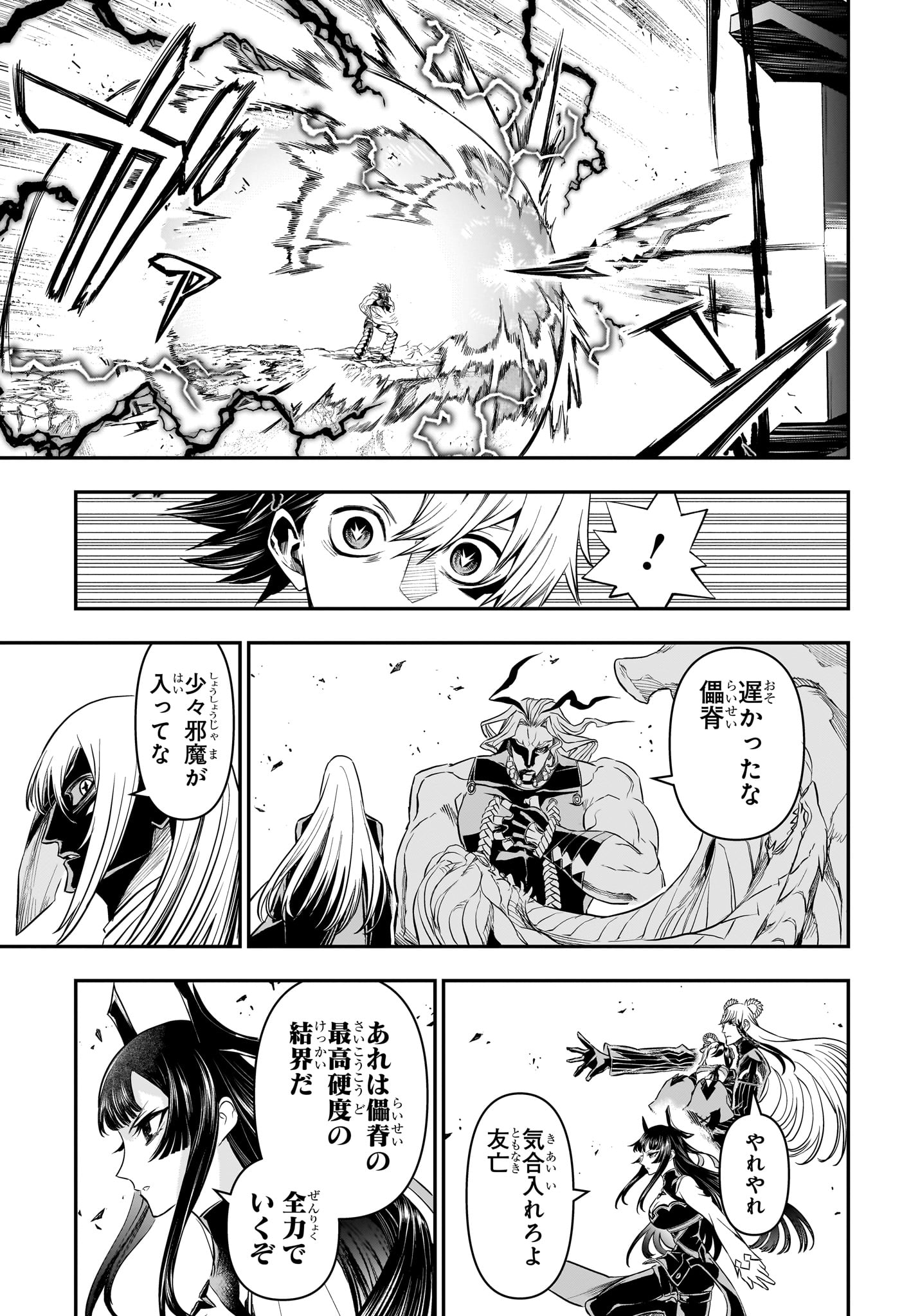 鵺の陰陽師 Chap 146 - Next Chap 147