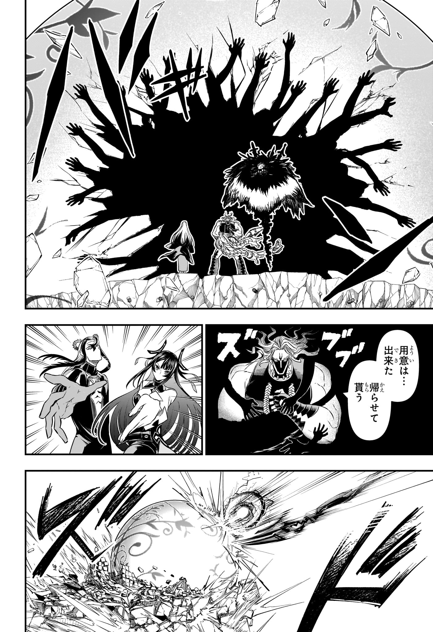 鵺の陰陽師 Chap 146 - Next Chap 147