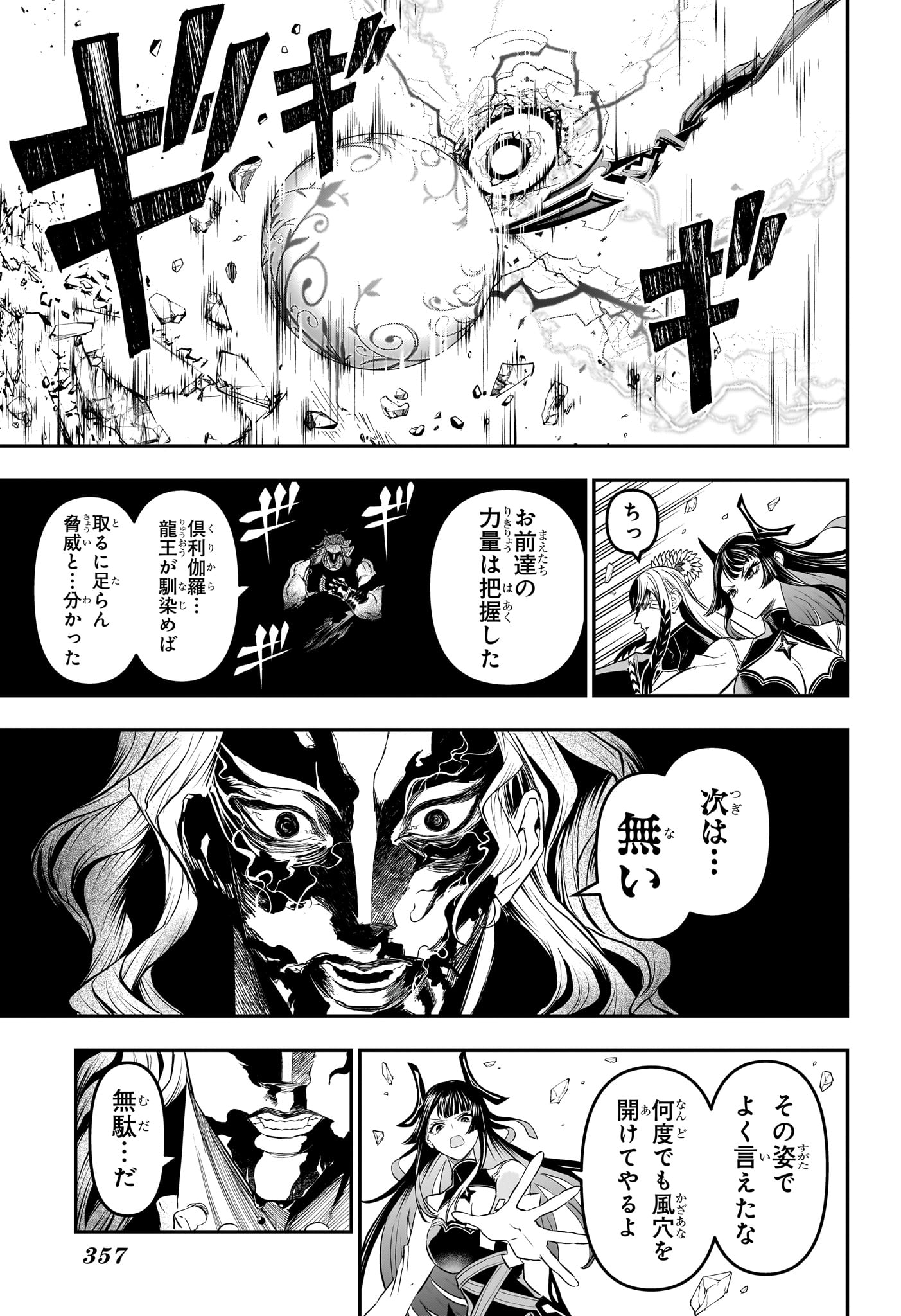 鵺の陰陽師 Chap 146 - Next Chap 147