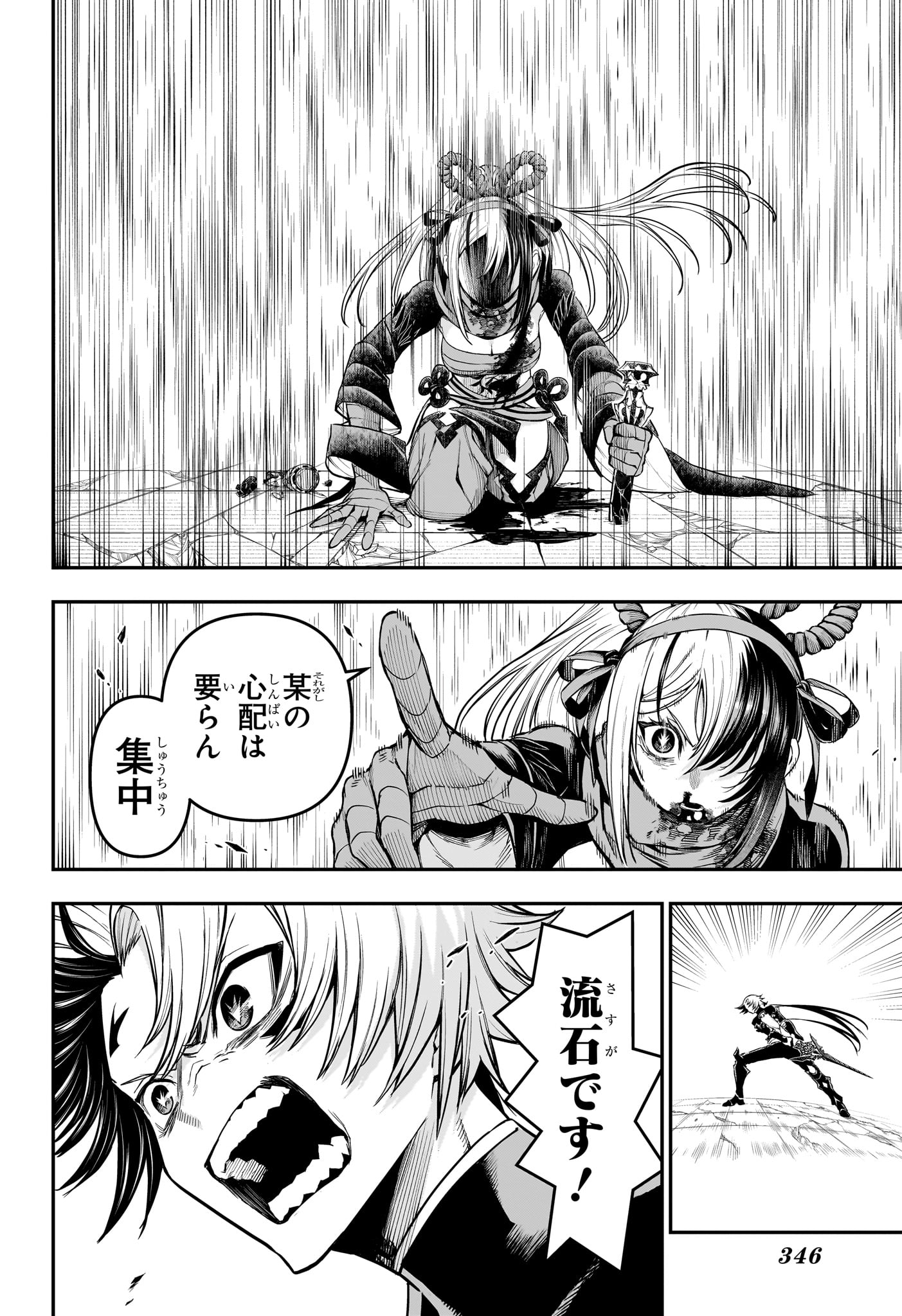 鵺の陰陽師 Chap 146 - Next Chap 147