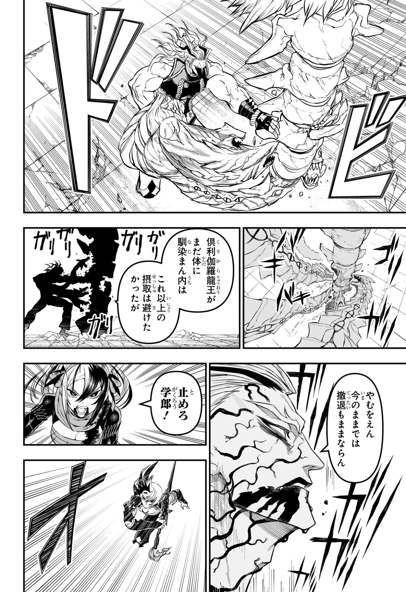 鵺の陰陽師 Chap 146 - Next Chap 147