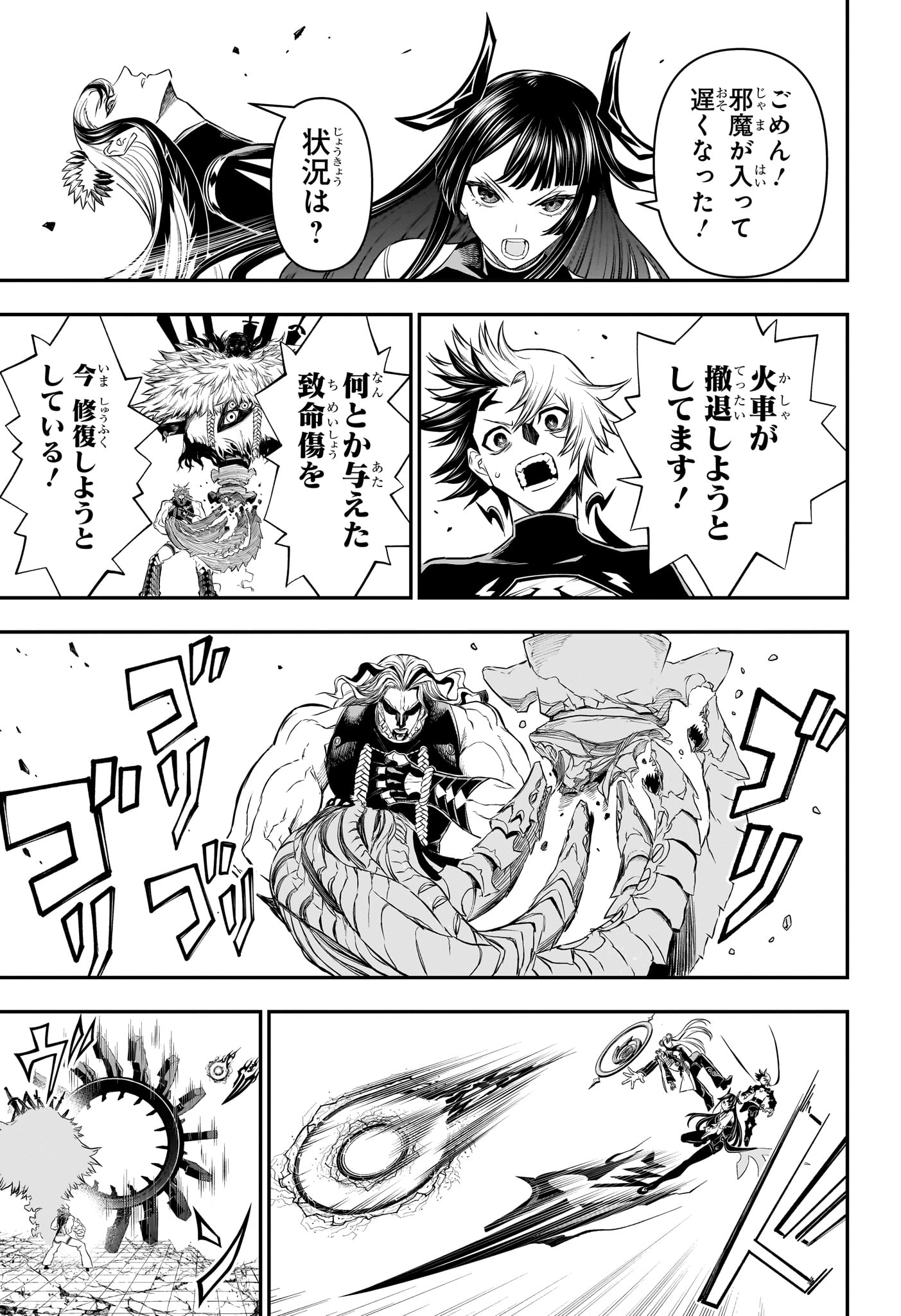 鵺の陰陽師 Chap 146 - Next Chap 147