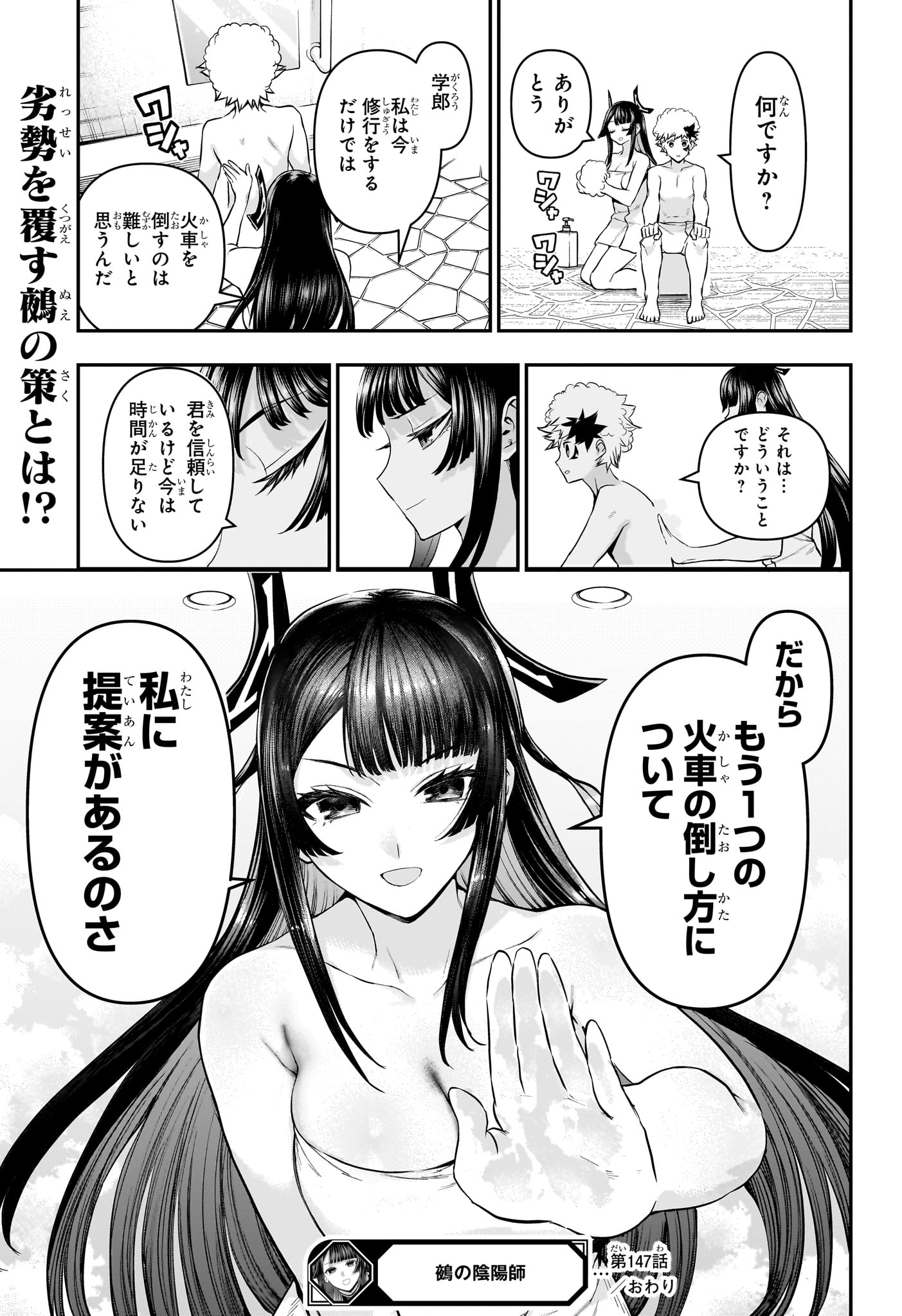 鵺の陰陽師 Chap 147 - Next Chap 148