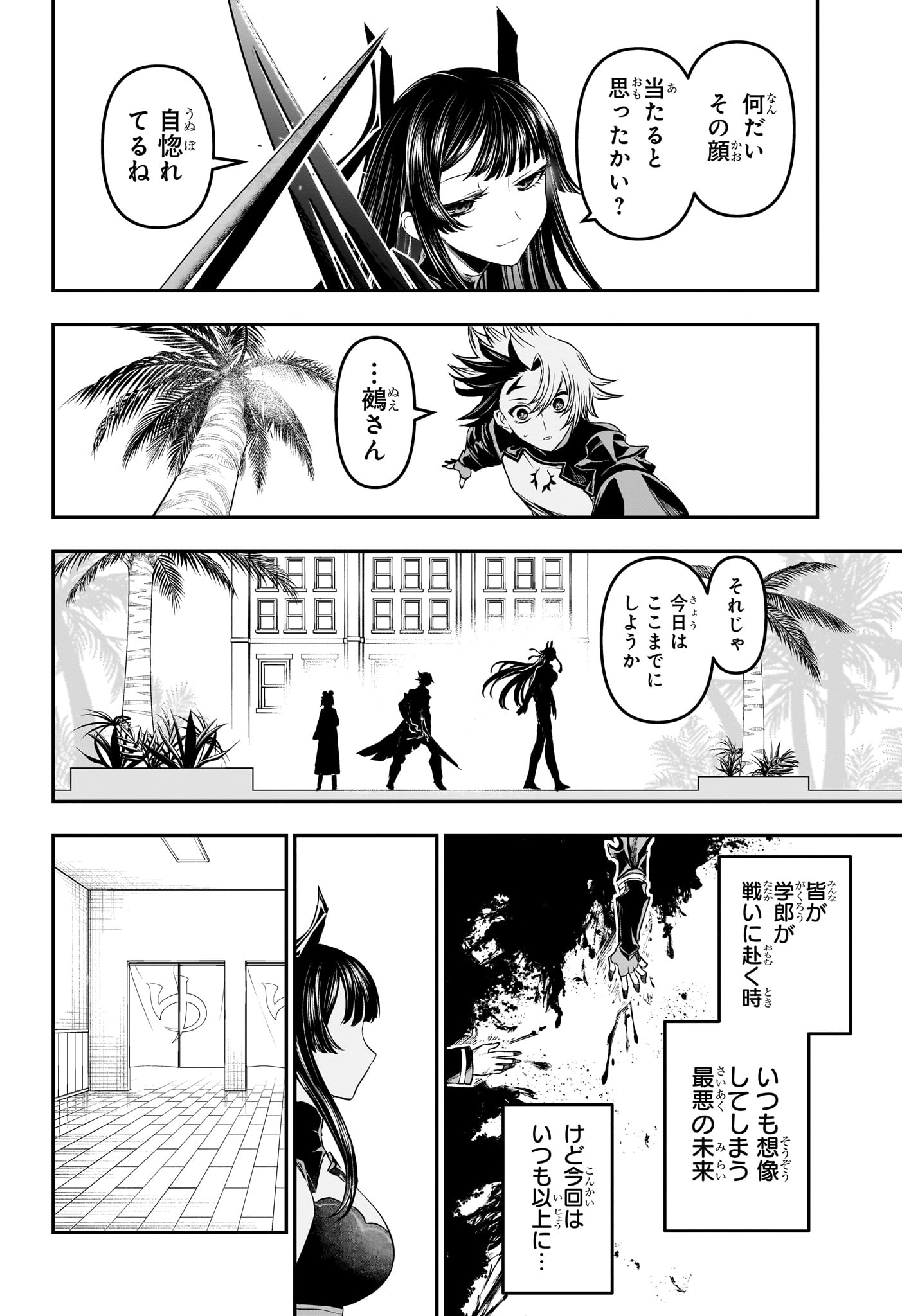 鵺の陰陽師 Chap 147 - Next Chap 148
