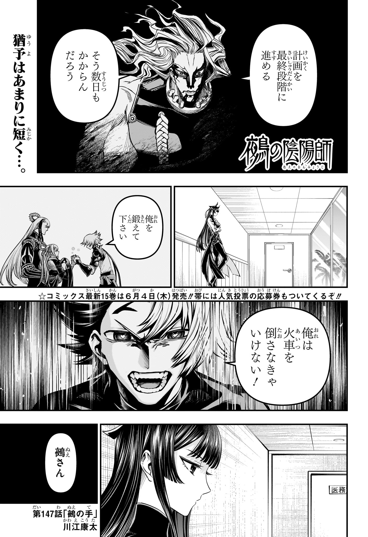鵺の陰陽師 Chap 147 - Next Chap 148
