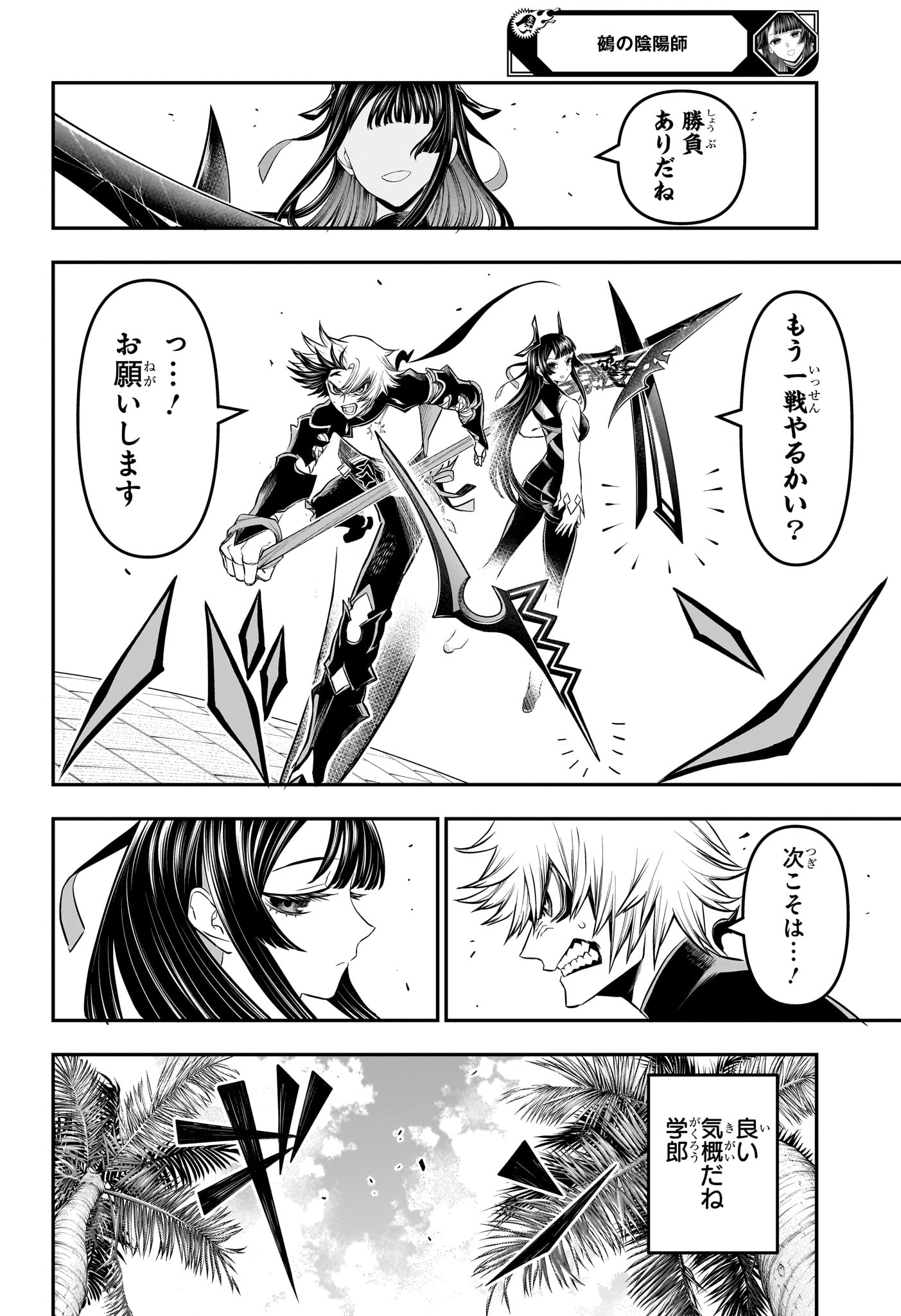 鵺の陰陽師 Chap 147 - Next Chap 148