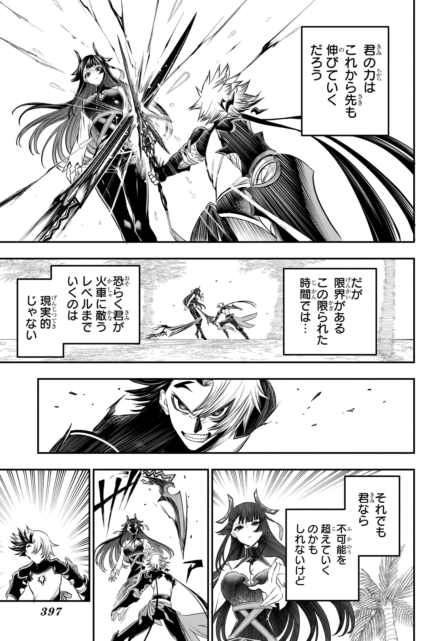 鵺の陰陽師 Chap 147 - Next Chap 148